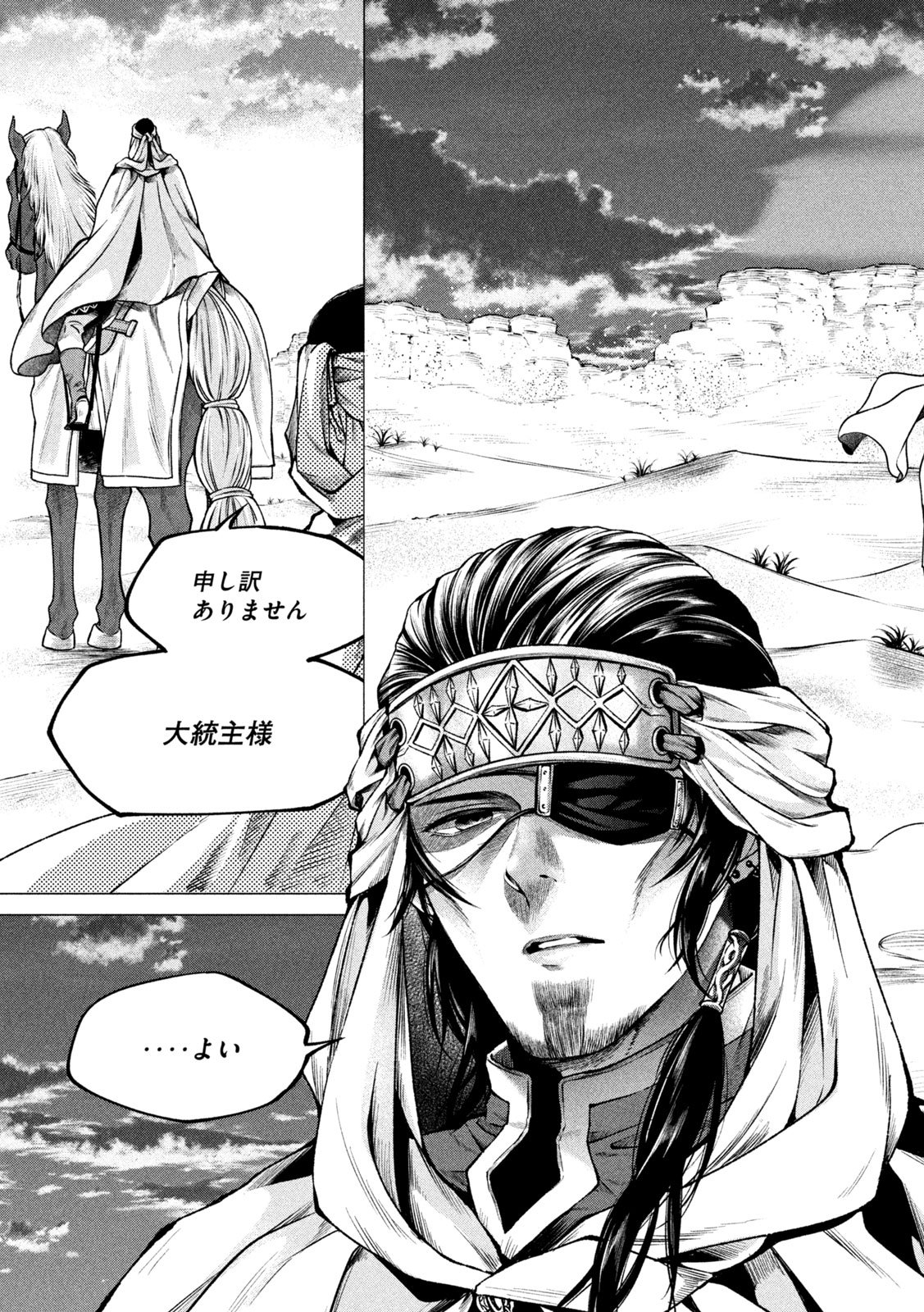TOKUSHIN NO KISHI Chap 3 - Pic 35