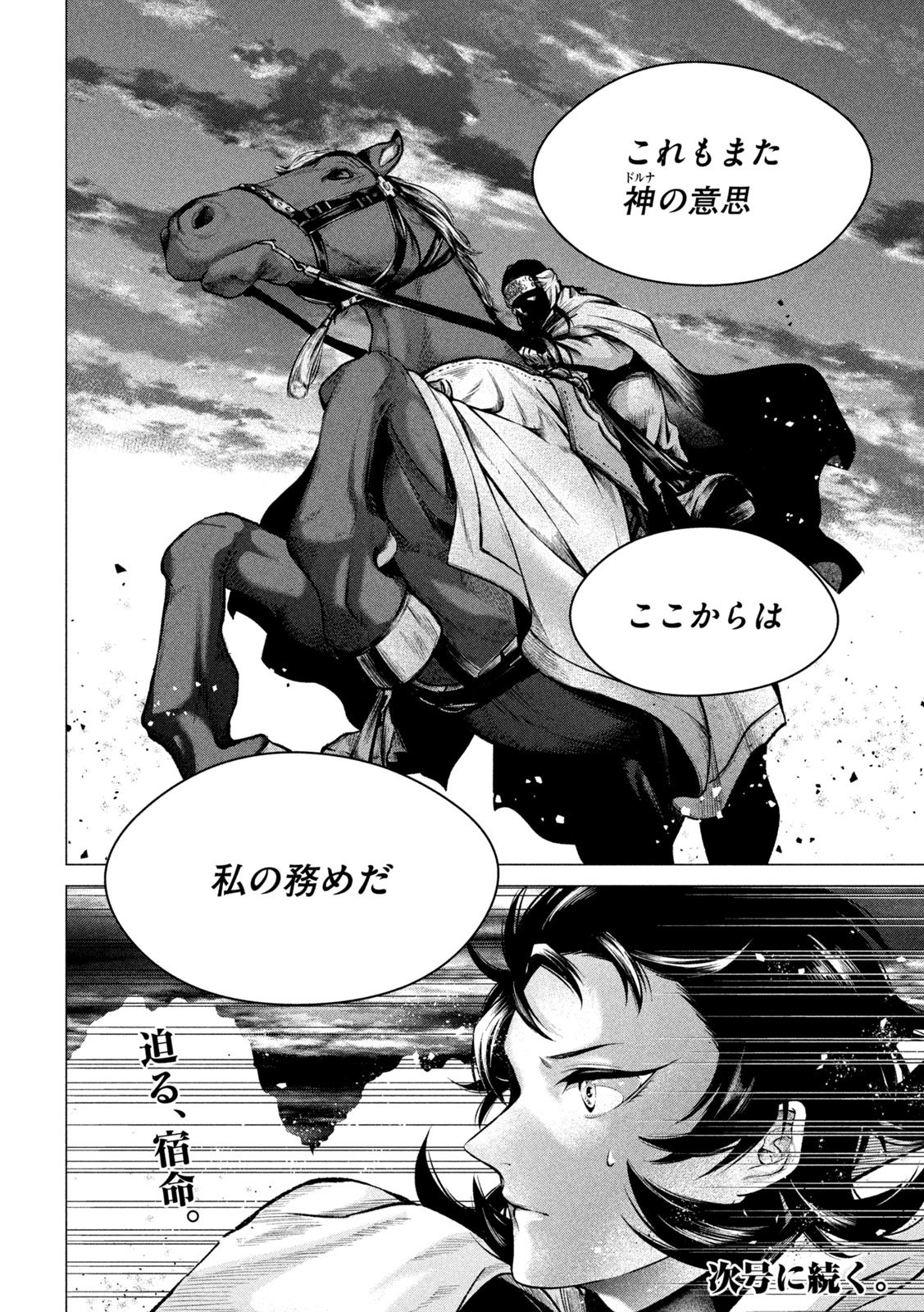 TOKUSHIN NO KISHI Chap 3 - Pic 36