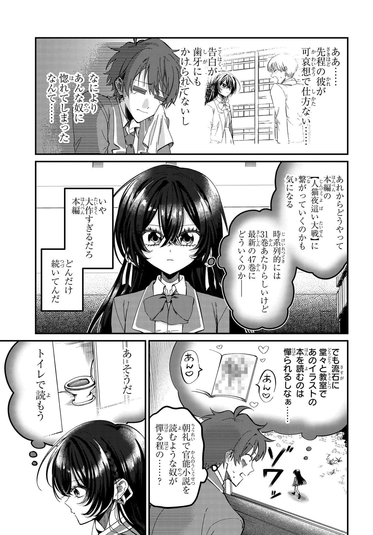 DAREMO GA USURAMU TONARI NO COOL BISHOUJO, JITSU WA NOUNAI PINK SUGIRU Chap 3 - Pic 21