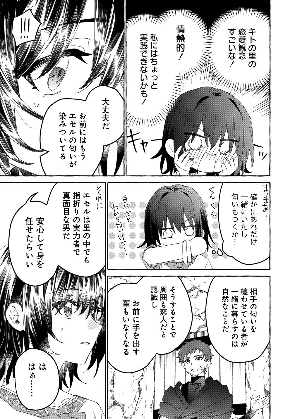 IKIEE NI YORU MOFUMOFU MOUKIN SHIIKUKI ISEKAI TRIP SHITARA, HIMEMIKO SHOUKAN NO OMAKE DESHITA Chap 6 - Pic 21