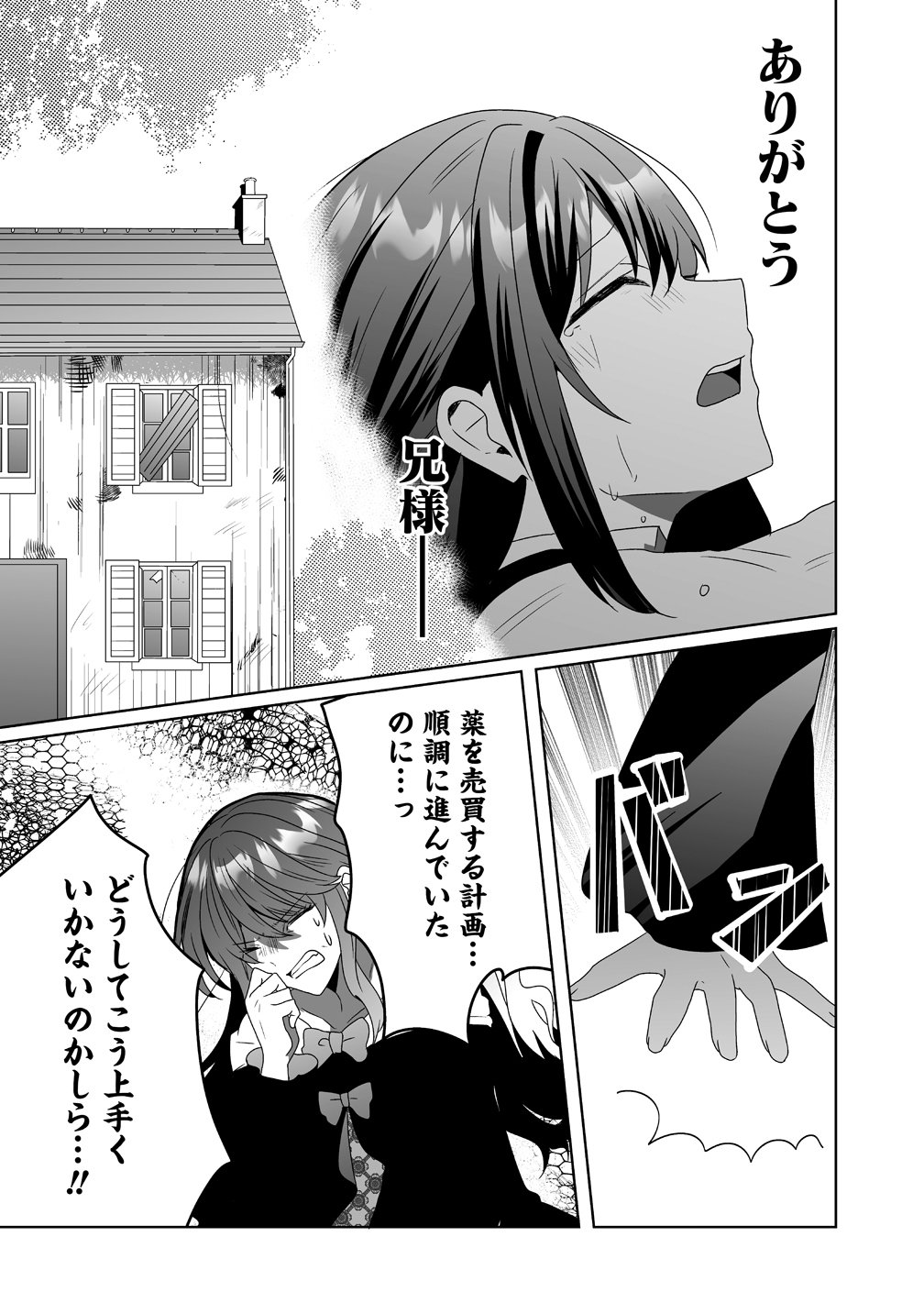 SUTERARETA DAIYON OUJO WA BOKOKU NI WA MODORANAI Chap 10 - Pic 21