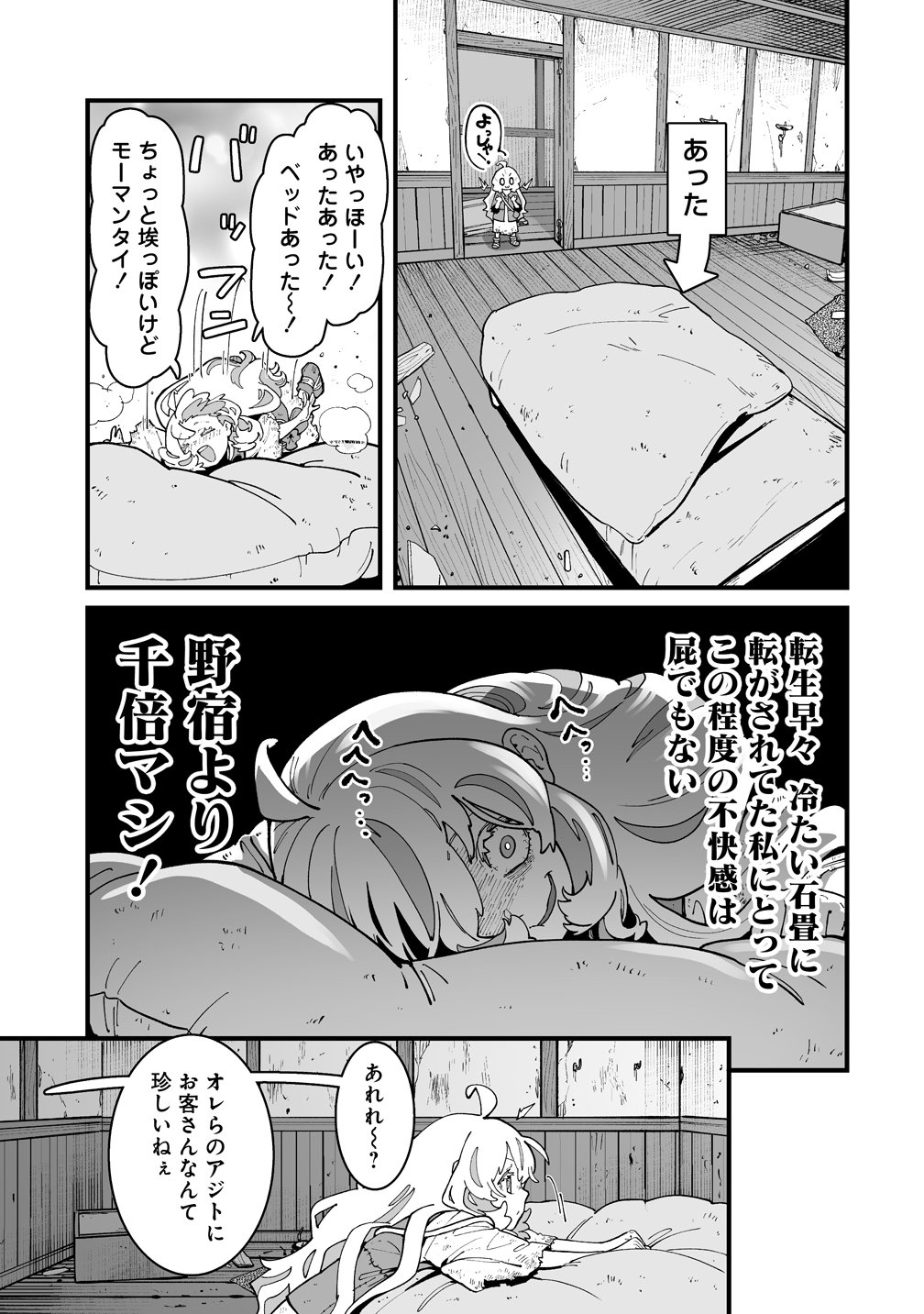 SUTERARETA TENSEI REIJOU WA SAIKYOU BOUKENSHA WO MEZASU! Chap 2 - Pic 21