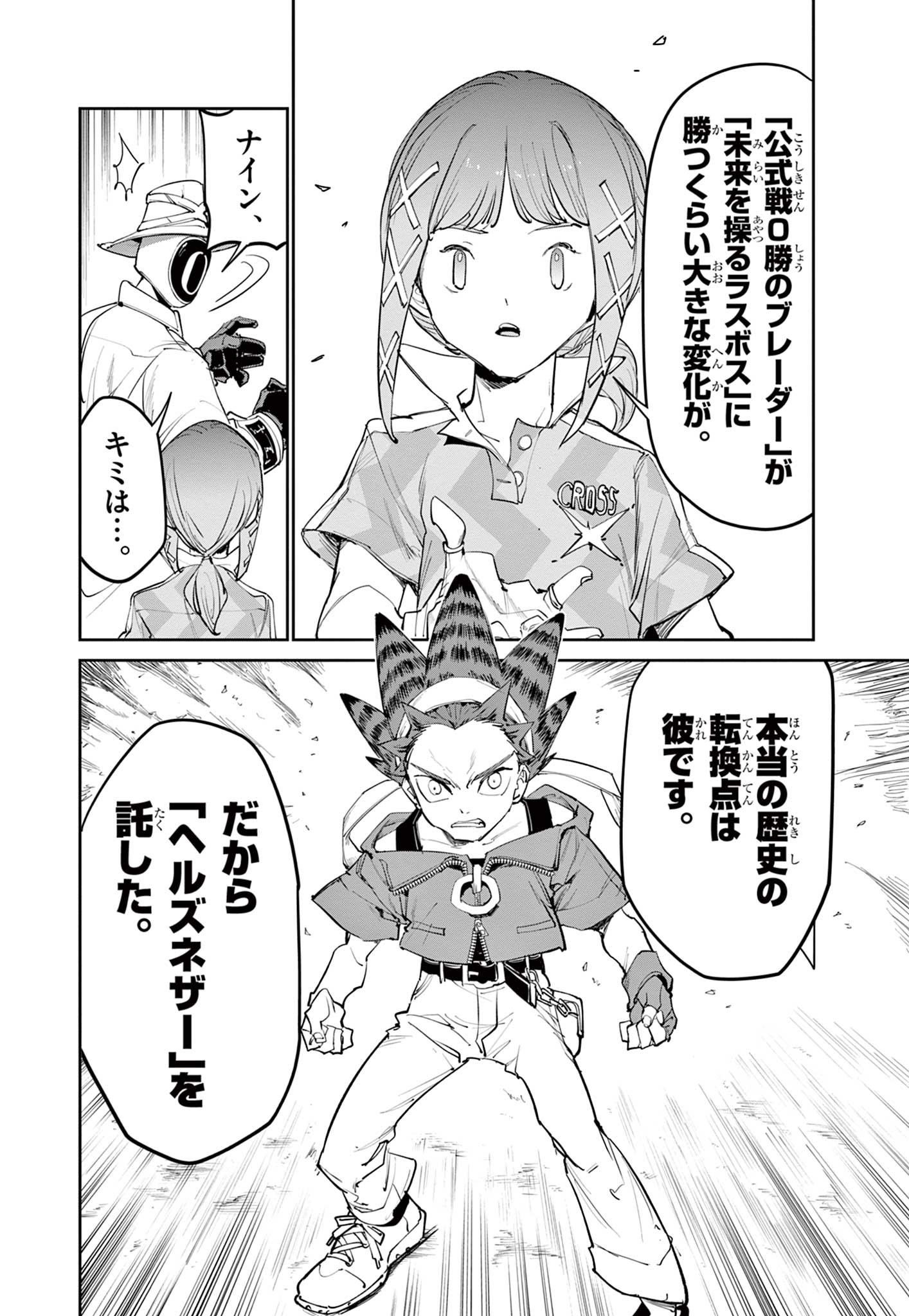 BEYBLADE X Chap 40.2 - Pic 21