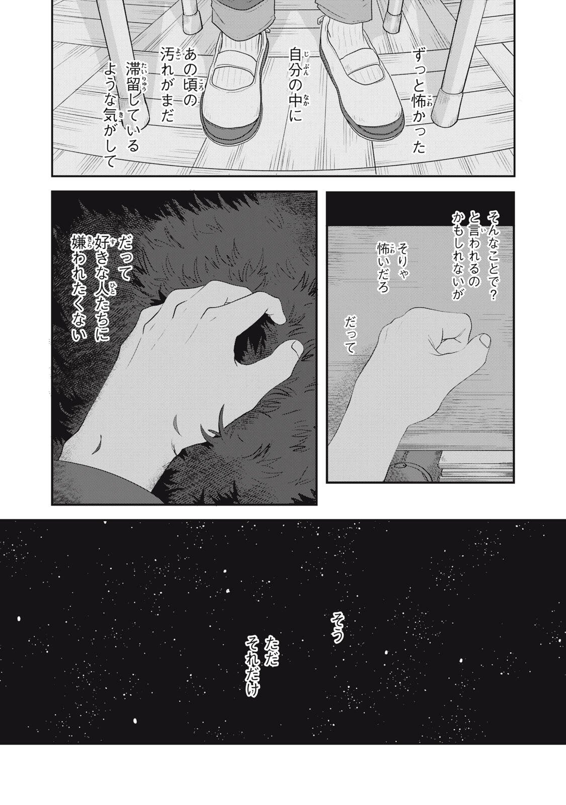 KIMI TO UCHUU WO ARUKU TAME NI Chap 26.2 - Pic 21