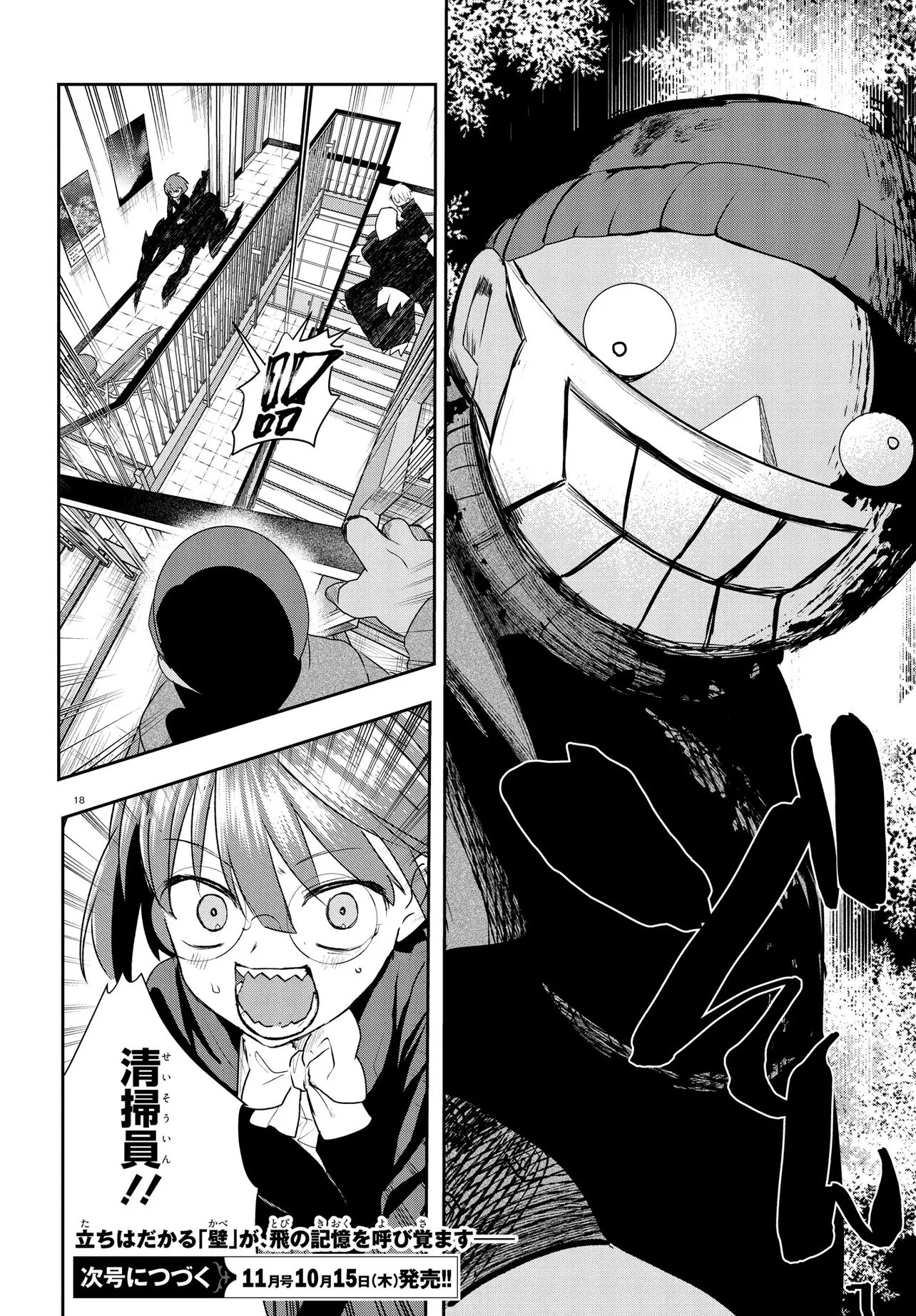 INOCHI NO TABEKATA Chap 22.1 - Pic 22
