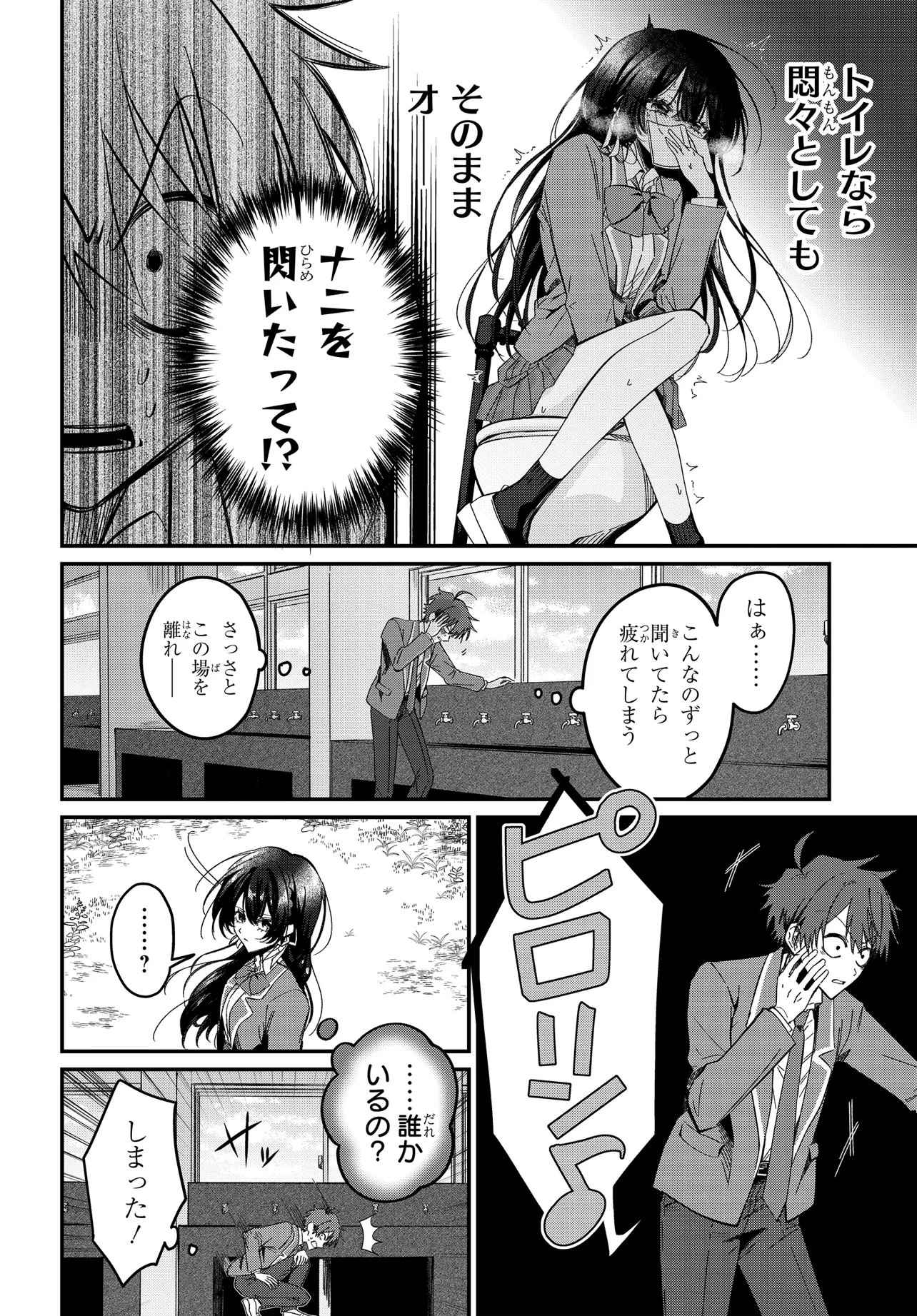 DAREMO GA USURAMU TONARI NO COOL BISHOUJO, JITSU WA NOUNAI PINK SUGIRU Chap 3 - Pic 22