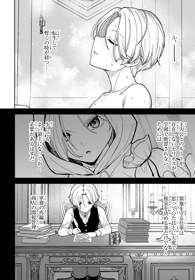 OTOME GAME NO AKUYAKU KIZOKU NI TENSEI SHITA NO DE, KANE NO CHIKARA DE MAIN HEROINE WO KATTE MITA Chap 3 - Pic 22