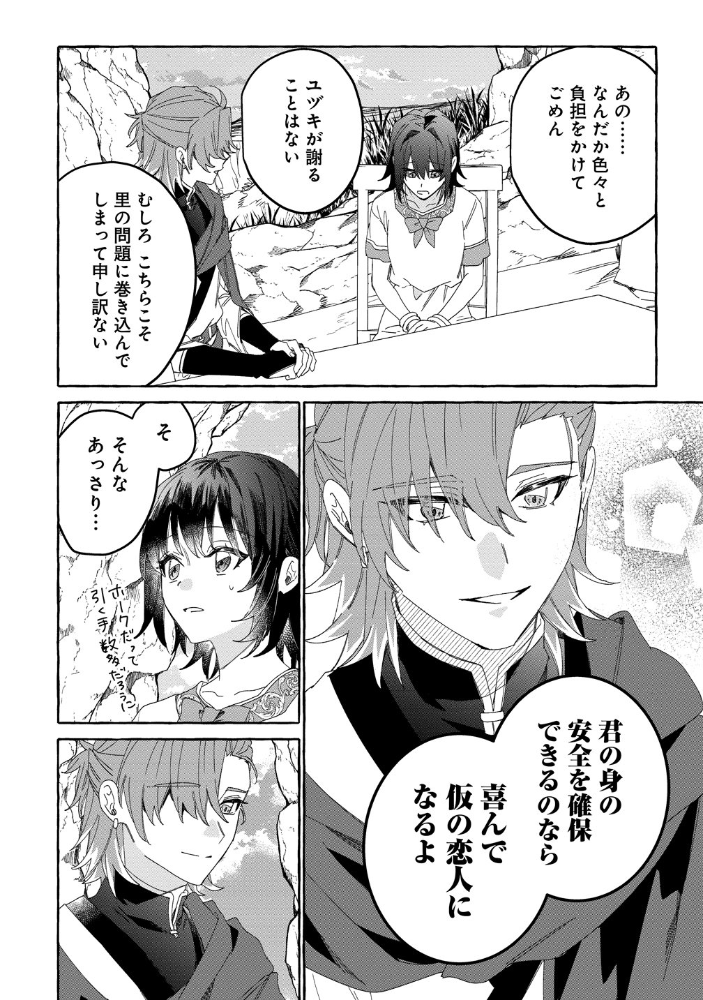 IKIEE NI YORU MOFUMOFU MOUKIN SHIIKUKI ISEKAI TRIP SHITARA, HIMEMIKO SHOUKAN NO OMAKE DESHITA Chap 6 - Pic 22