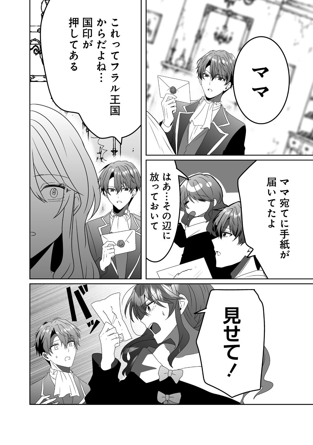 SUTERARETA DAIYON OUJO WA BOKOKU NI WA MODORANAI Chap 10 - Pic 22