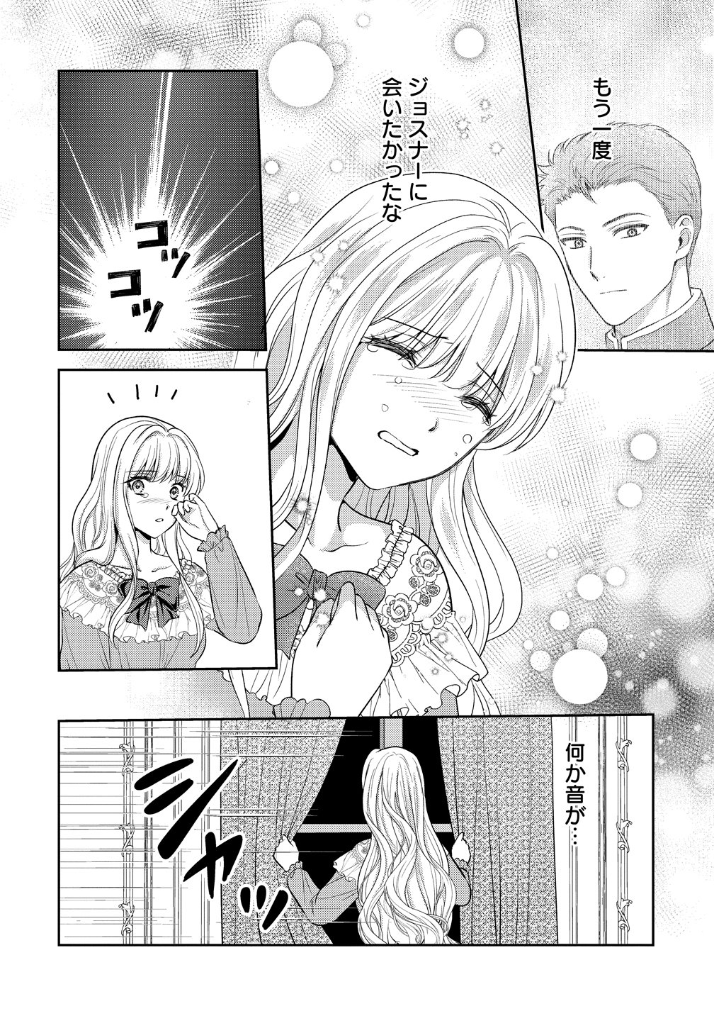 HAMETSU ROUTE WO MEZASHI, KANPEKI NA AKUYAKU REIJOU NI NATTEMISETAMASU! ~OSHI NO TAME ATEUMA WO YARITOGETAI NO NI, BUAISHOU NA GOYEI KISHI-SAMA GA YATARI TO KARANDE KIMASU~ Chap 10 - Pic 22