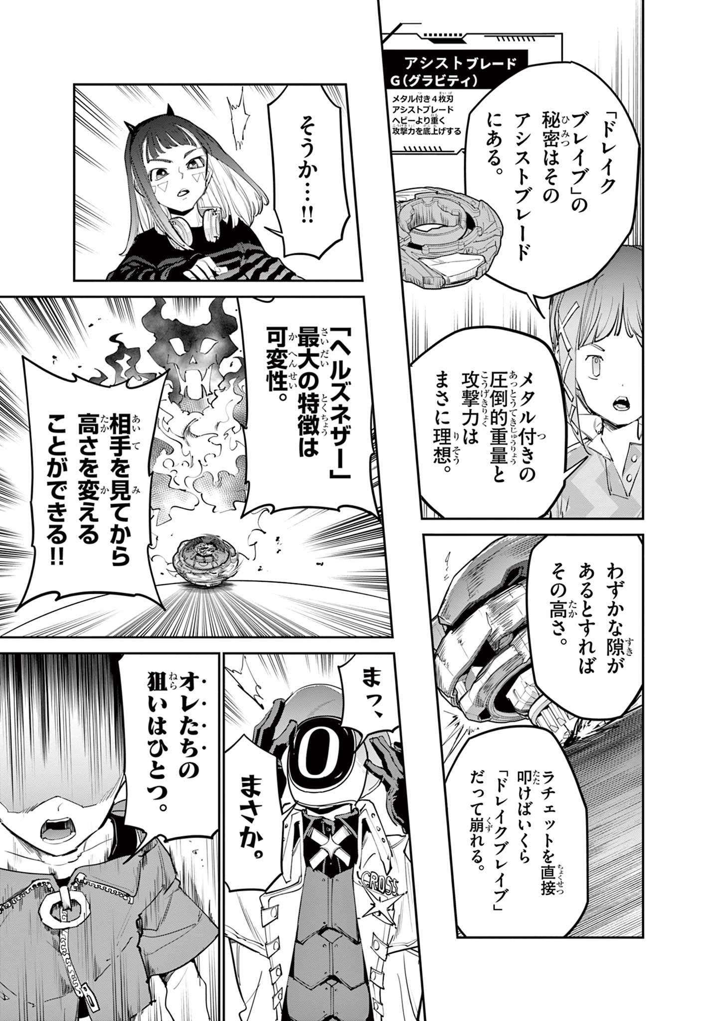 BEYBLADE X Chap 40.2 - Pic 22
