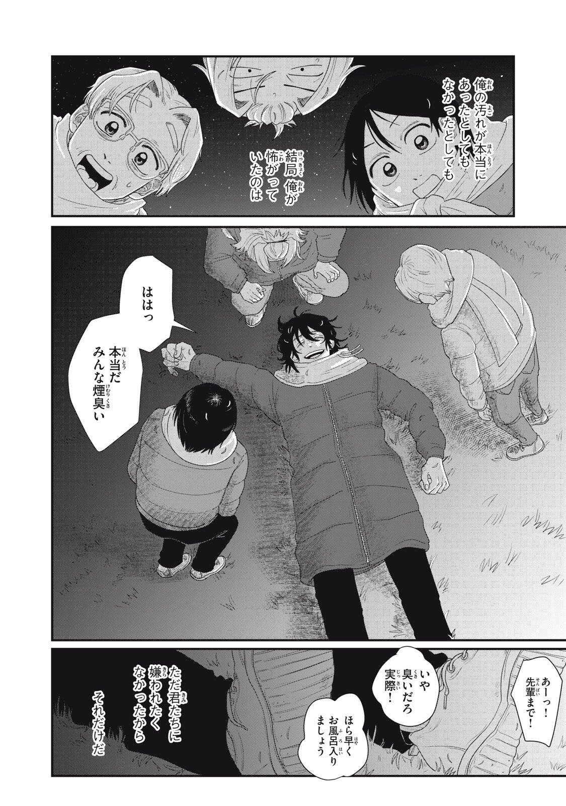 KIMI TO UCHUU WO ARUKU TAME NI Chap 26.2 - Pic 22