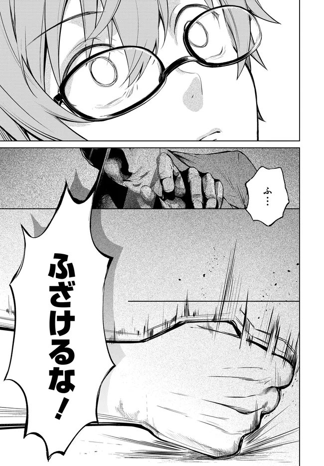 TIER 1 SHIMAI: YUUMEI YONSHIMAI WA BOKU NASHIDE WA IKIRARENAI Chap 4.1 - Pic 23