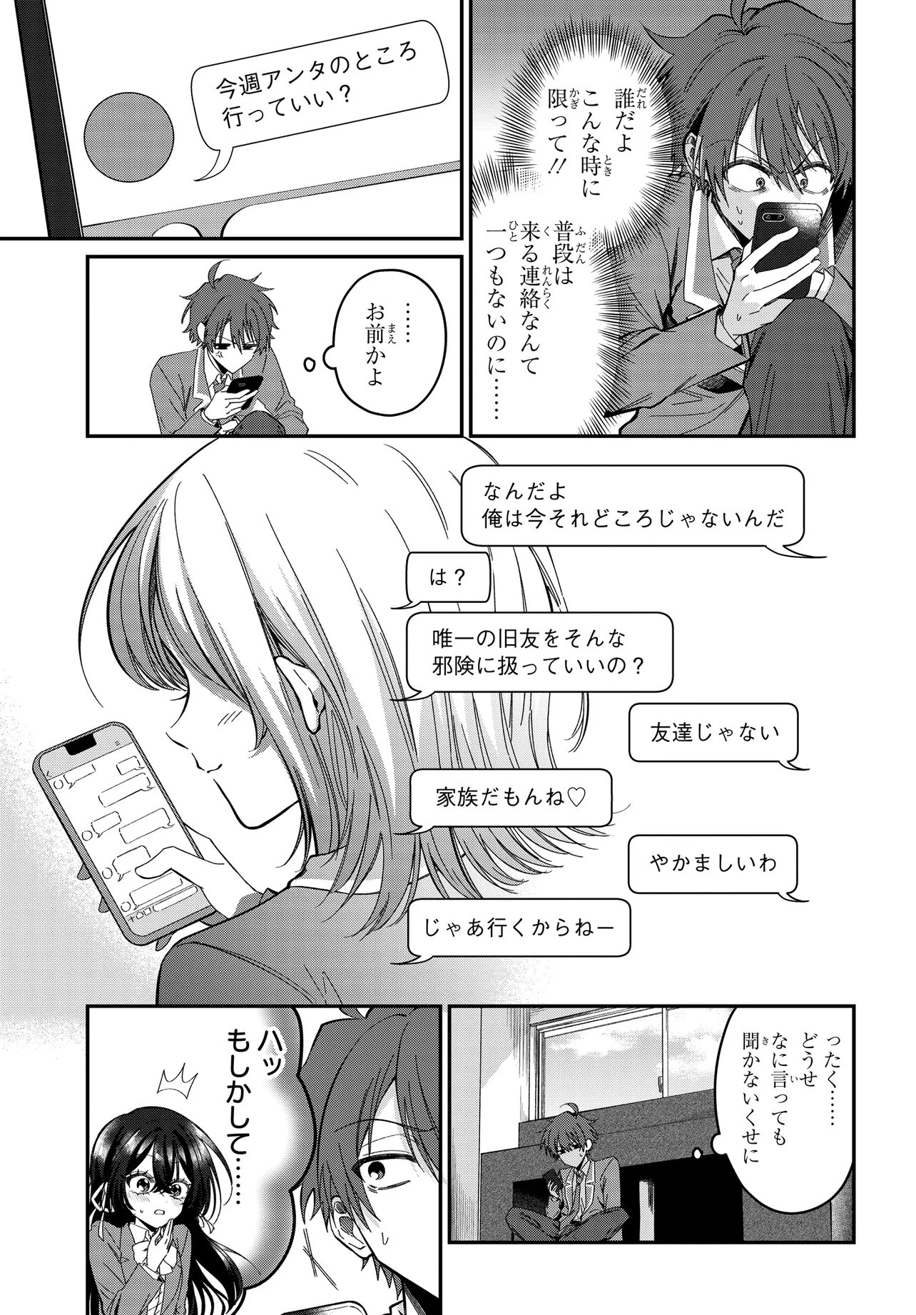 DAREMO GA USURAMU TONARI NO COOL BISHOUJO, JITSU WA NOUNAI PINK SUGIRU Chap 3 - Pic 23