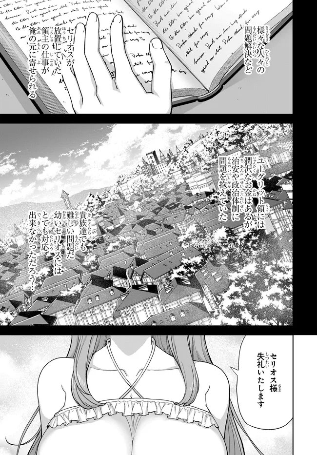 OTOME GAME NO AKUYAKU KIZOKU NI TENSEI SHITA NO DE, KANE NO CHIKARA DE MAIN HEROINE WO KATTE MITA Chap 3 - Pic 23