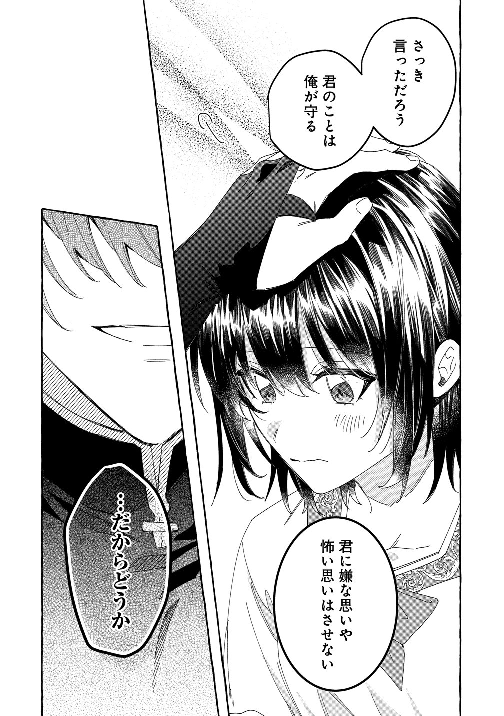 IKIEE NI YORU MOFUMOFU MOUKIN SHIIKUKI ISEKAI TRIP SHITARA, HIMEMIKO SHOUKAN NO OMAKE DESHITA Chap 6 - Pic 23