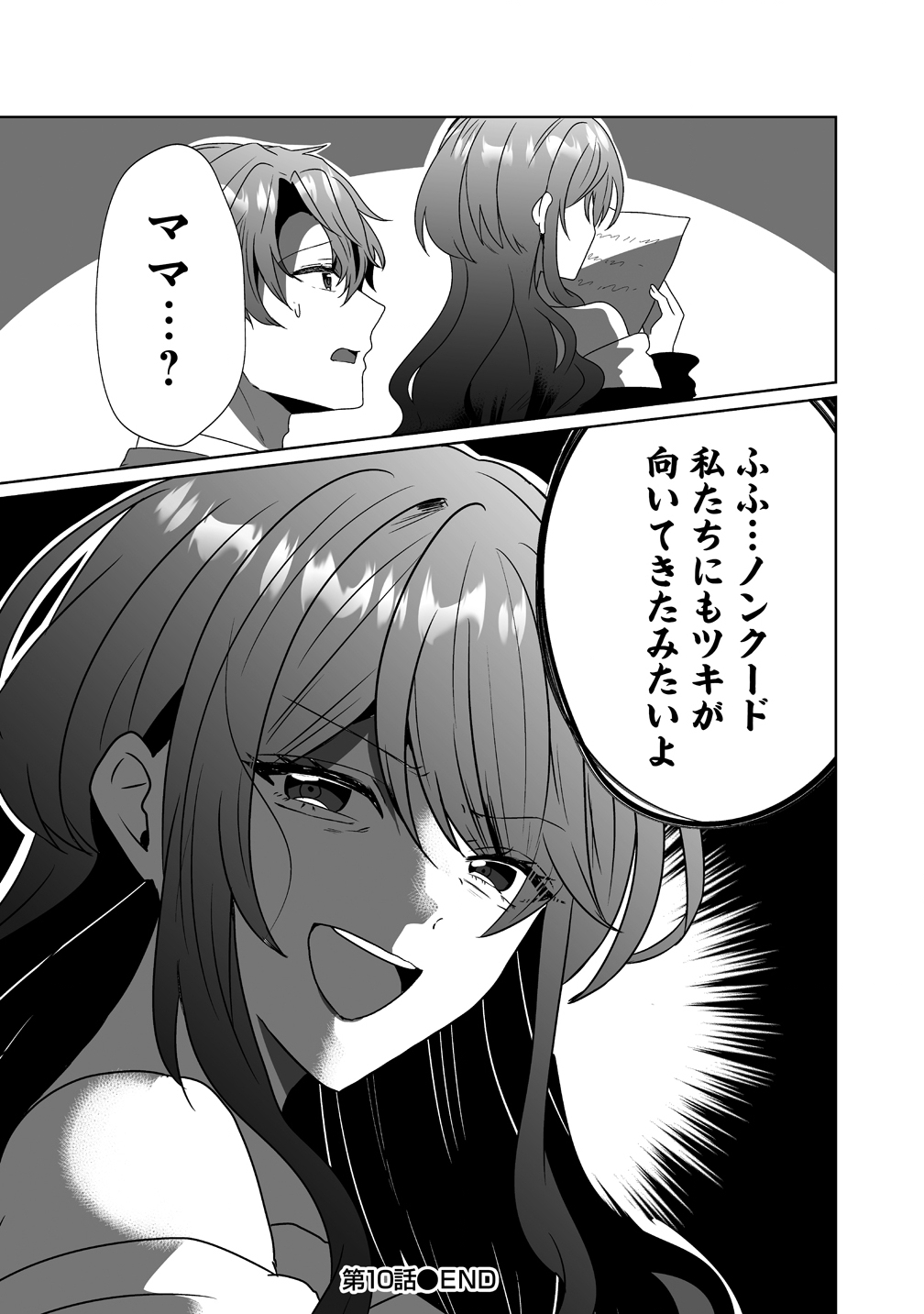 SUTERARETA DAIYON OUJO WA BOKOKU NI WA MODORANAI Chap 10 - Pic 23