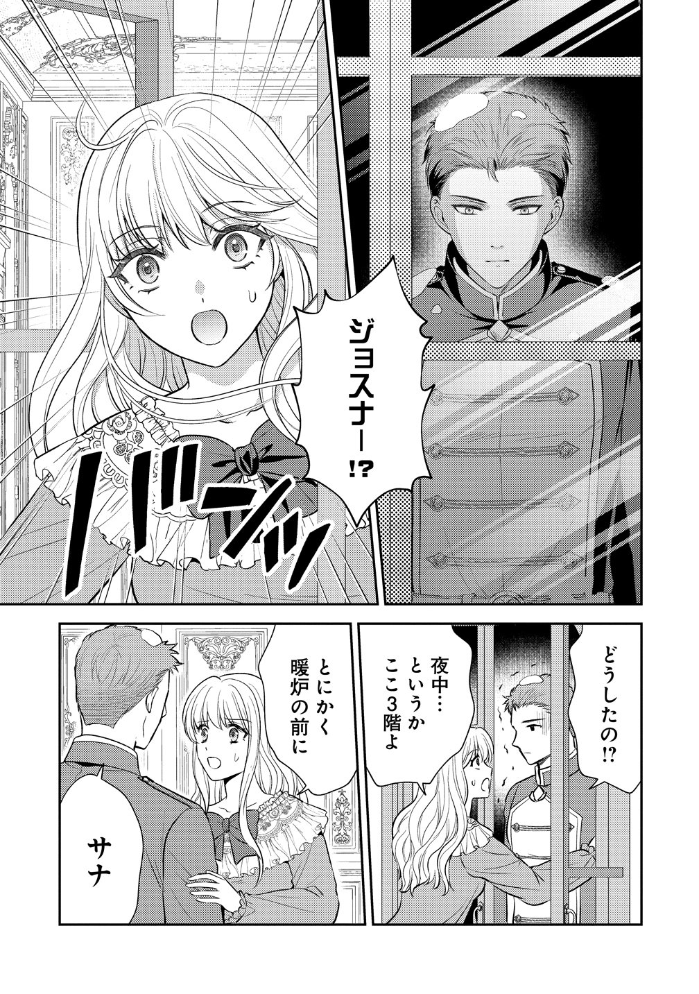 HAMETSU ROUTE WO MEZASHI, KANPEKI NA AKUYAKU REIJOU NI NATTEMISETAMASU! ~OSHI NO TAME ATEUMA WO YARITOGETAI NO NI, BUAISHOU NA GOYEI KISHI-SAMA GA YATARI TO KARANDE KIMASU~ Chap 10 - Pic 23