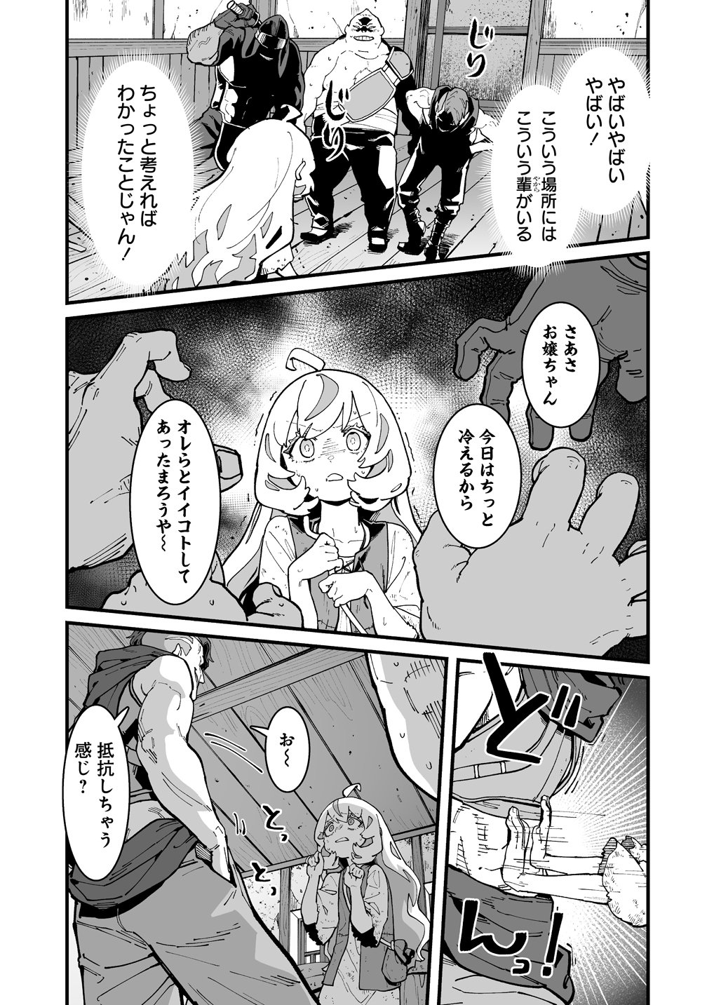 SUTERARETA TENSEI REIJOU WA SAIKYOU BOUKENSHA WO MEZASU! Chap 2 - Pic 23