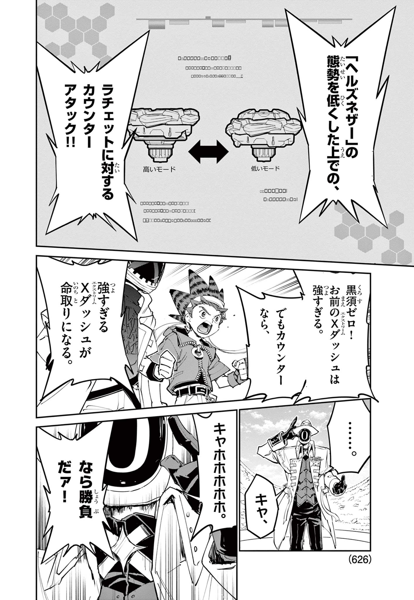 BEYBLADE X Chap 40.2 - Pic 23