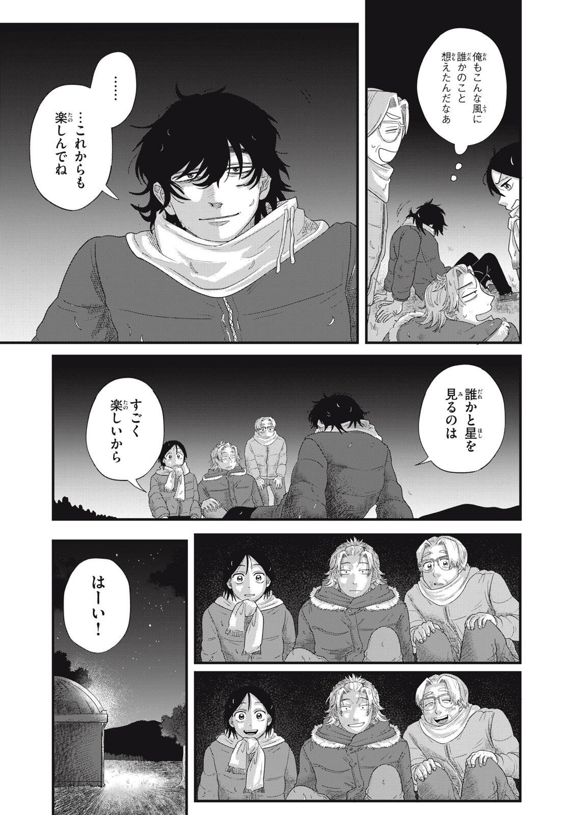 KIMI TO UCHUU WO ARUKU TAME NI Chap 26.2 - Pic 23