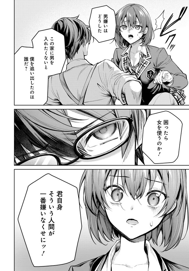 TIER 1 SHIMAI: YUUMEI YONSHIMAI WA BOKU NASHIDE WA IKIRARENAI Chap 4.1 - Pic 24