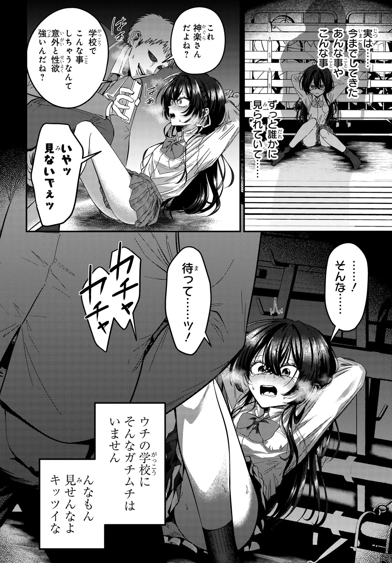 DAREMO GA USURAMU TONARI NO COOL BISHOUJO, JITSU WA NOUNAI PINK SUGIRU Chap 3 - Pic 24