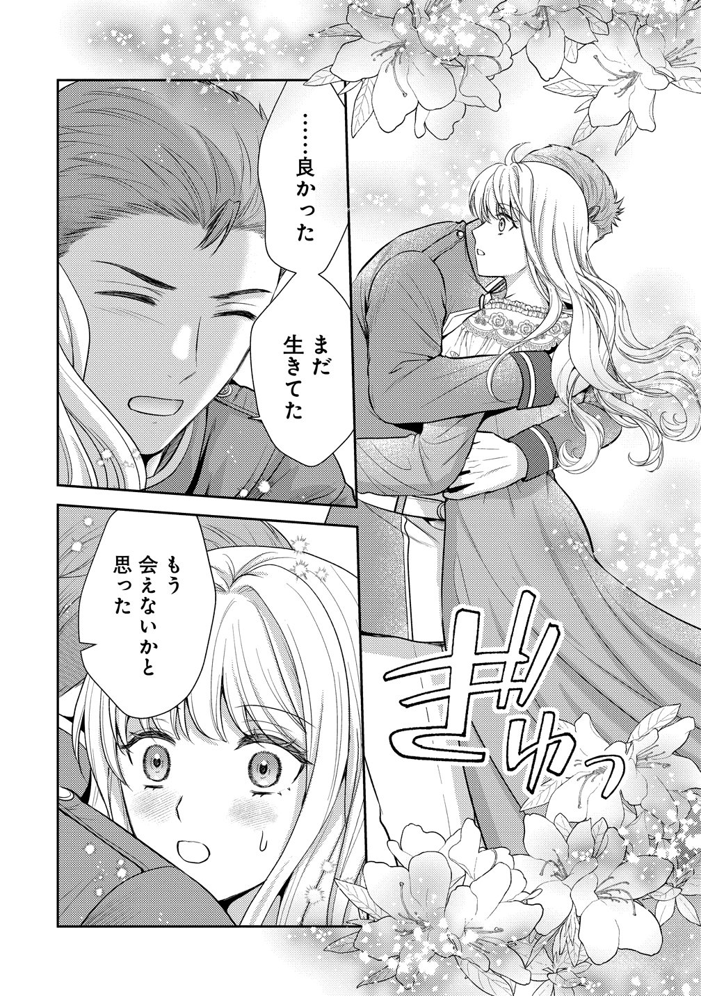 HAMETSU ROUTE WO MEZASHI, KANPEKI NA AKUYAKU REIJOU NI NATTEMISETAMASU! ~OSHI NO TAME ATEUMA WO YARITOGETAI NO NI, BUAISHOU NA GOYEI KISHI-SAMA GA YATARI TO KARANDE KIMASU~ Chap 10 - Pic 24
