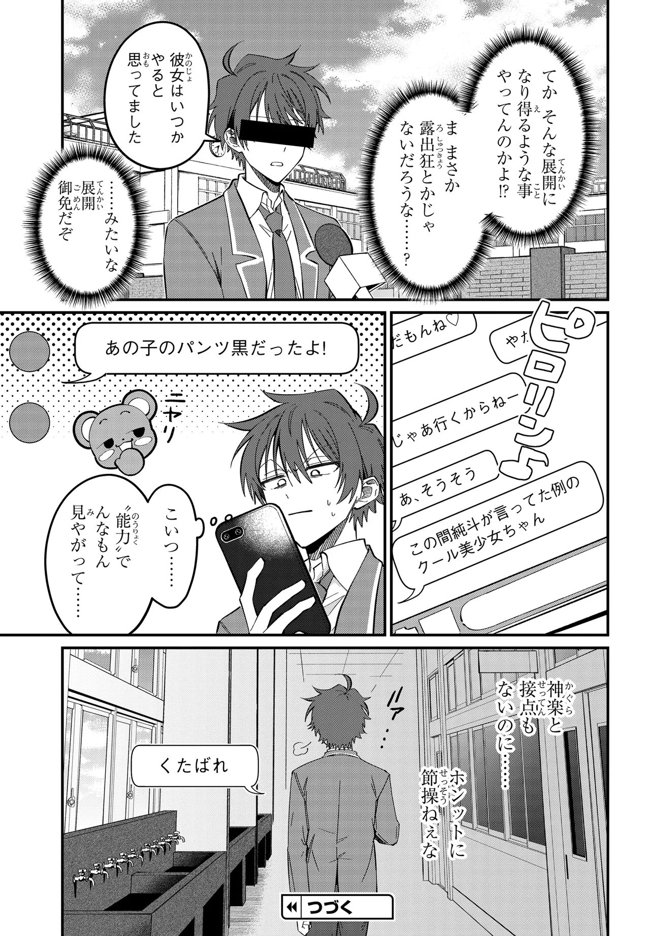 DAREMO GA USURAMU TONARI NO COOL BISHOUJO, JITSU WA NOUNAI PINK SUGIRU Chap 3 - Pic 25