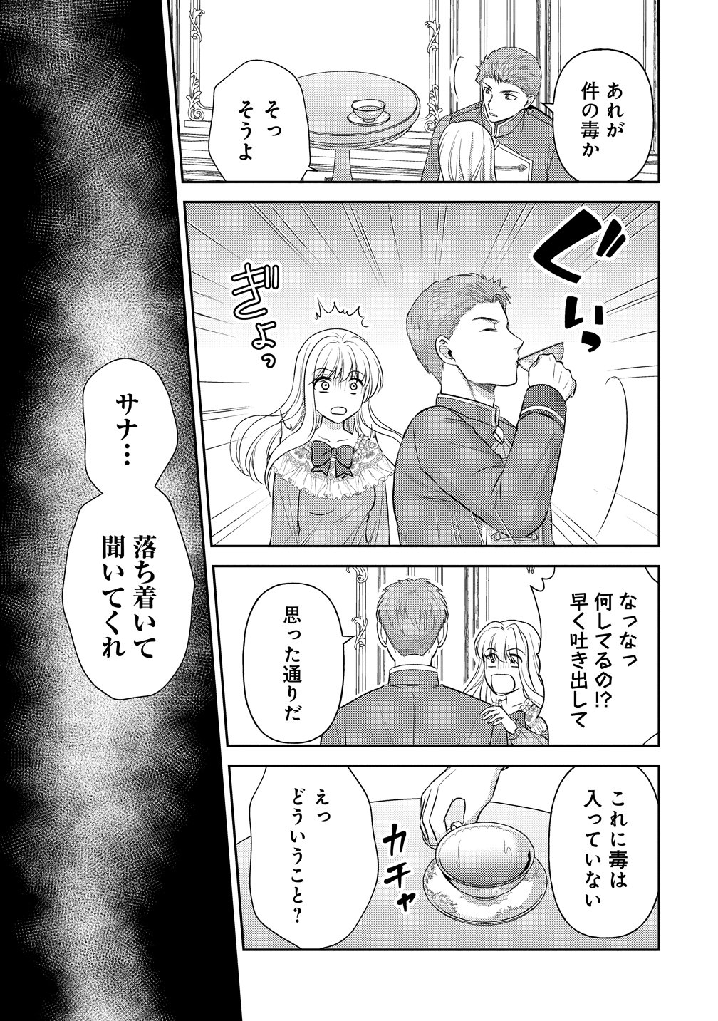 HAMETSU ROUTE WO MEZASHI, KANPEKI NA AKUYAKU REIJOU NI NATTEMISETAMASU! ~OSHI NO TAME ATEUMA WO YARITOGETAI NO NI, BUAISHOU NA GOYEI KISHI-SAMA GA YATARI TO KARANDE KIMASU~ Chap 10 - Pic 25