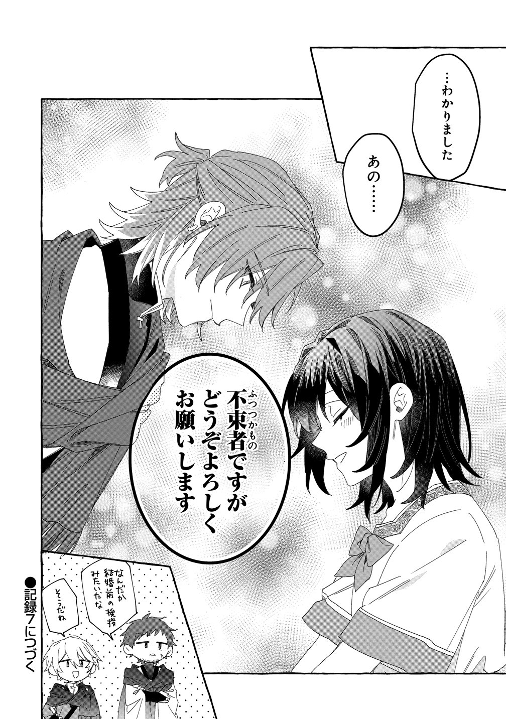 IKIEE NI YORU MOFUMOFU MOUKIN SHIIKUKI ISEKAI TRIP SHITARA, HIMEMIKO SHOUKAN NO OMAKE DESHITA Chap 6 - Pic 26
