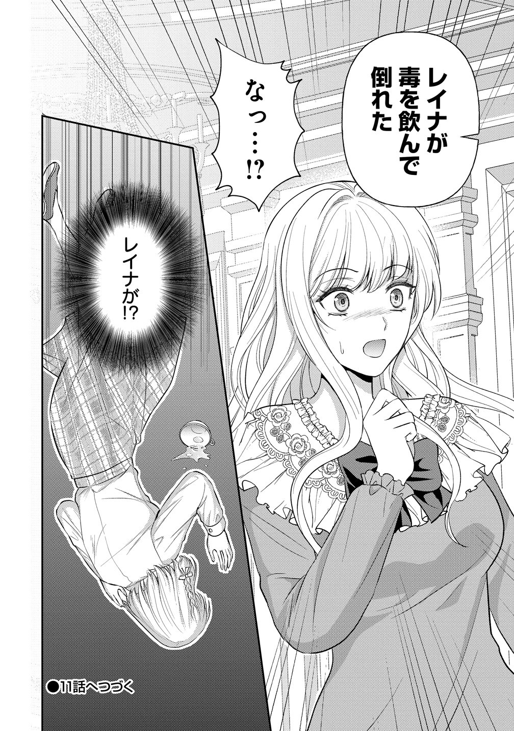 HAMETSU ROUTE WO MEZASHI, KANPEKI NA AKUYAKU REIJOU NI NATTEMISETAMASU! ~OSHI NO TAME ATEUMA WO YARITOGETAI NO NI, BUAISHOU NA GOYEI KISHI-SAMA GA YATARI TO KARANDE KIMASU~ Chap 10 - Pic 26