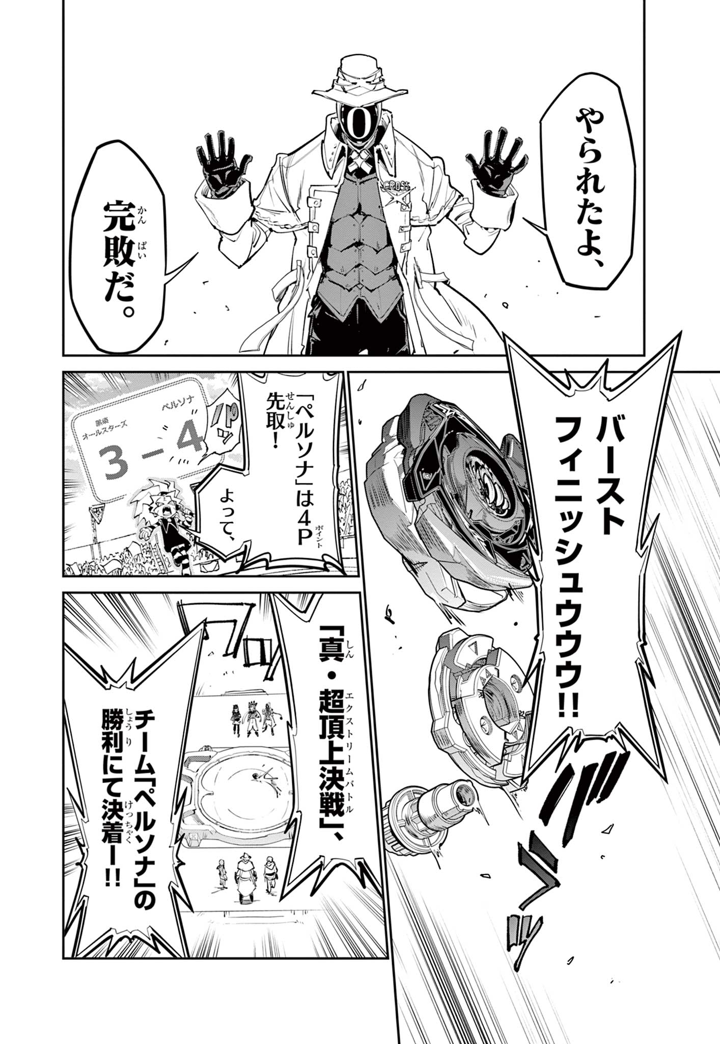 BEYBLADE X Chap 40.2 - Pic 27