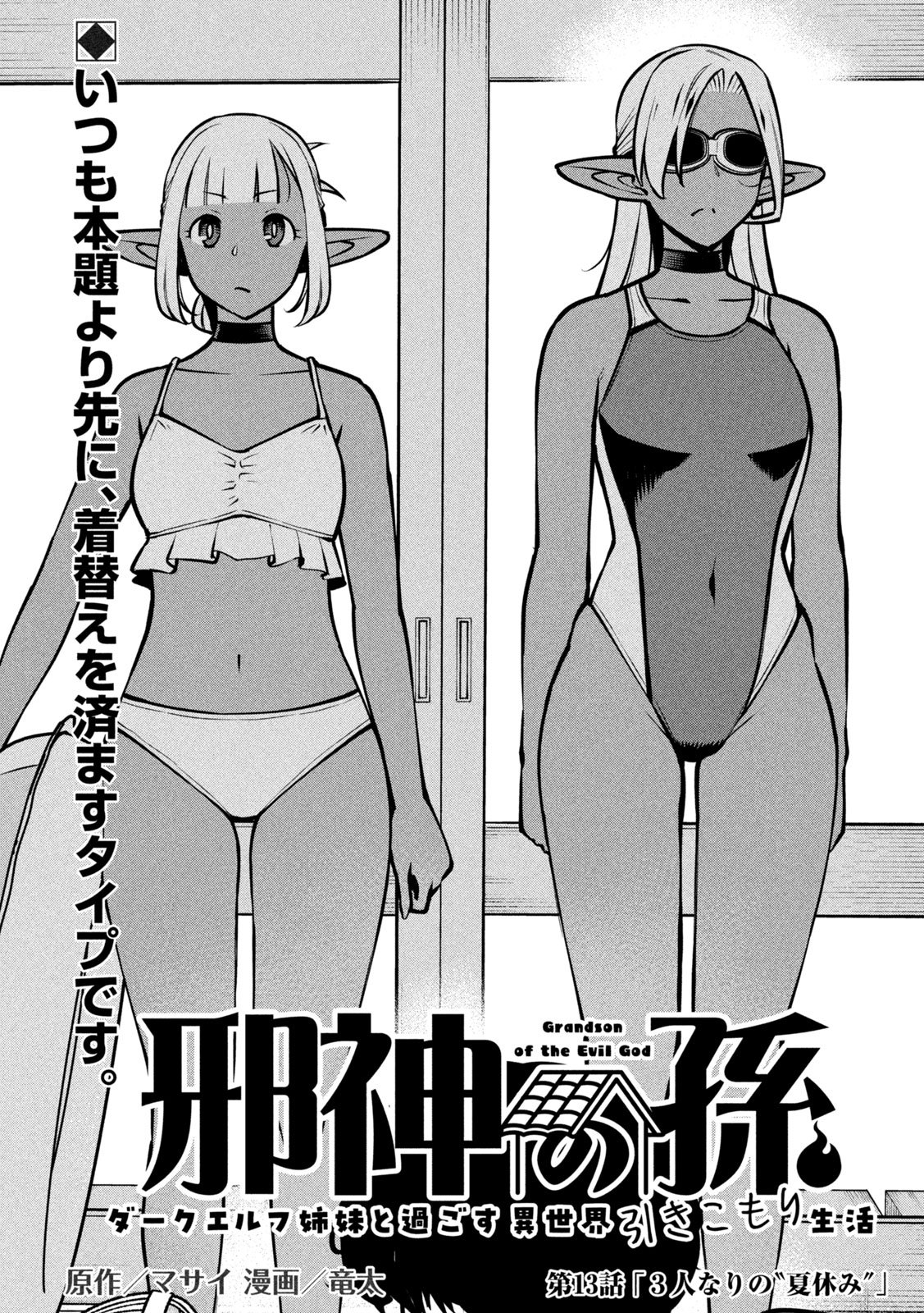 JASHIN NO MAGO - DARK ELF SHIMAI TO SUGOSU ISEKAI HIKIKOMORI SEIKATSU Chap 13 - Pic 2