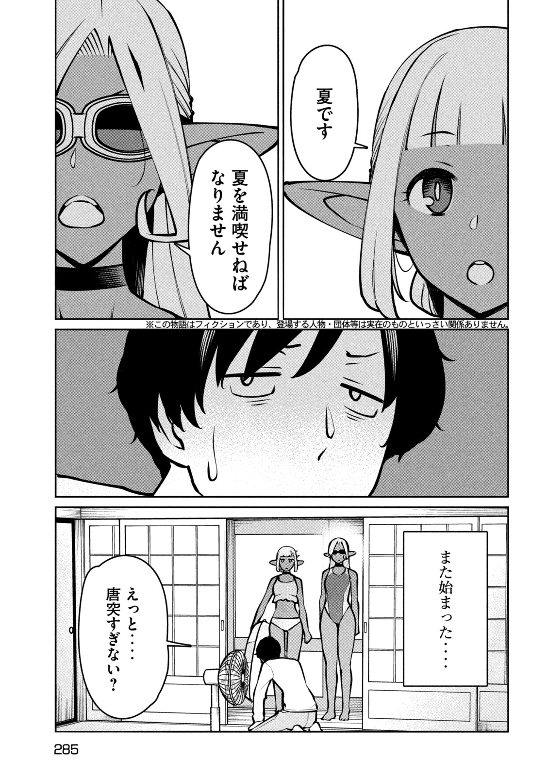 JASHIN NO MAGO - DARK ELF SHIMAI TO SUGOSU ISEKAI HIKIKOMORI SEIKATSU Chap 13 - Pic 3