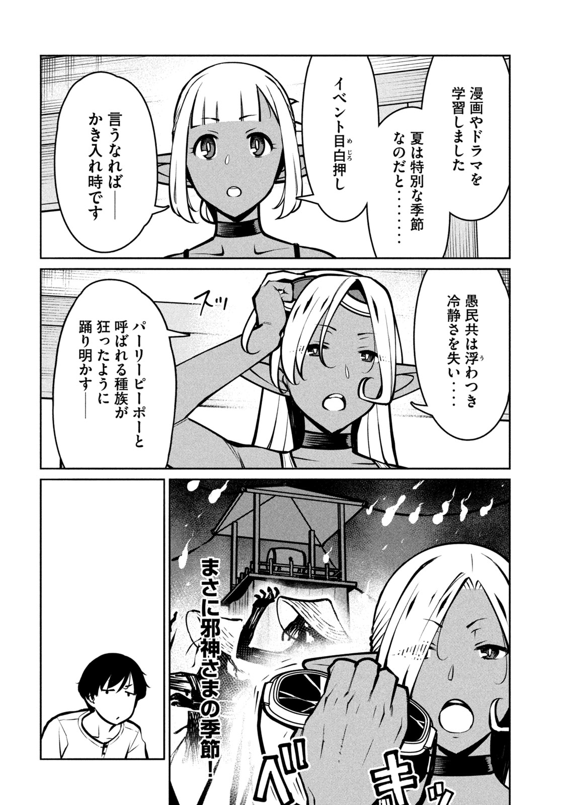 JASHIN NO MAGO - DARK ELF SHIMAI TO SUGOSU ISEKAI HIKIKOMORI SEIKATSU Chap 13 - Pic 4