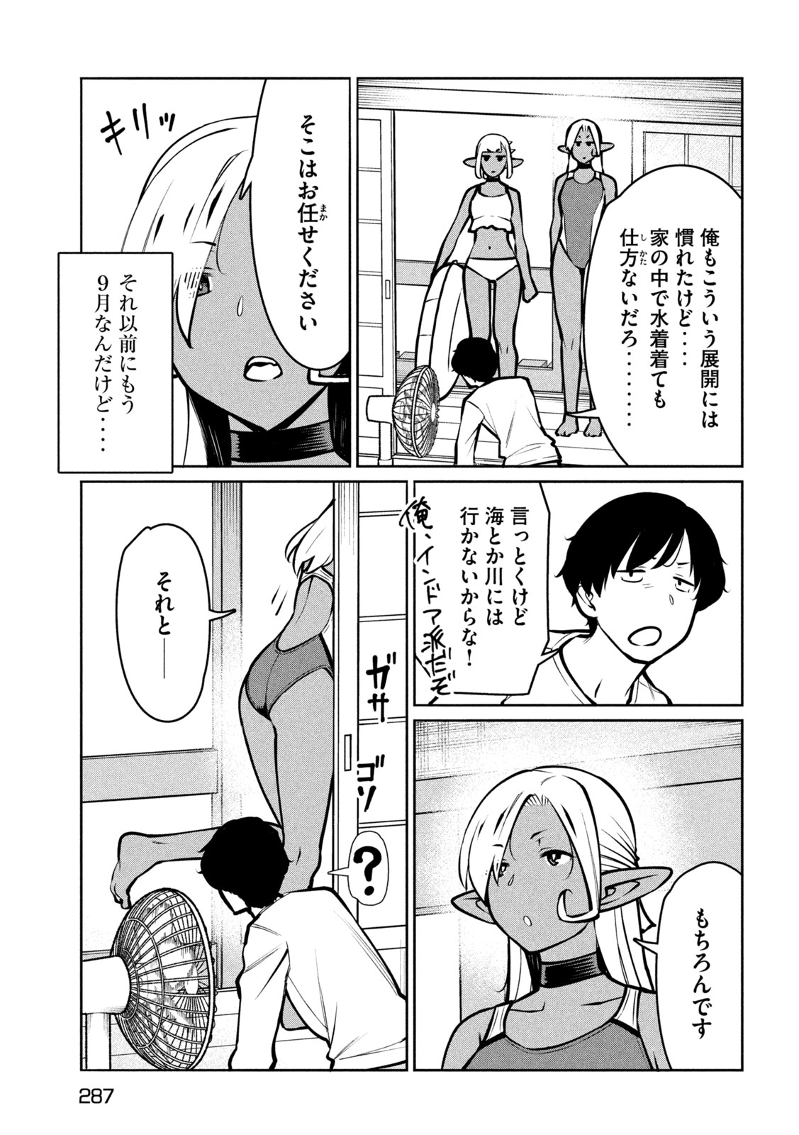 JASHIN NO MAGO - DARK ELF SHIMAI TO SUGOSU ISEKAI HIKIKOMORI SEIKATSU Chap 13 - Pic 5