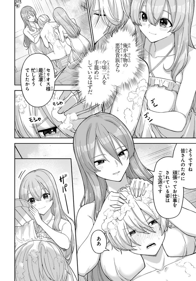 OTOME GAME NO AKUYAKU KIZOKU NI TENSEI SHITA NO DE, KANE NO CHIKARA DE MAIN HEROINE WO KATTE MITA Chap 3 - Pic 28