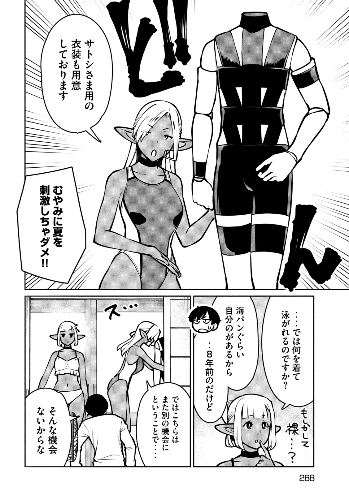 JASHIN NO MAGO - DARK ELF SHIMAI TO SUGOSU ISEKAI HIKIKOMORI SEIKATSU Chap 13 - Pic 6