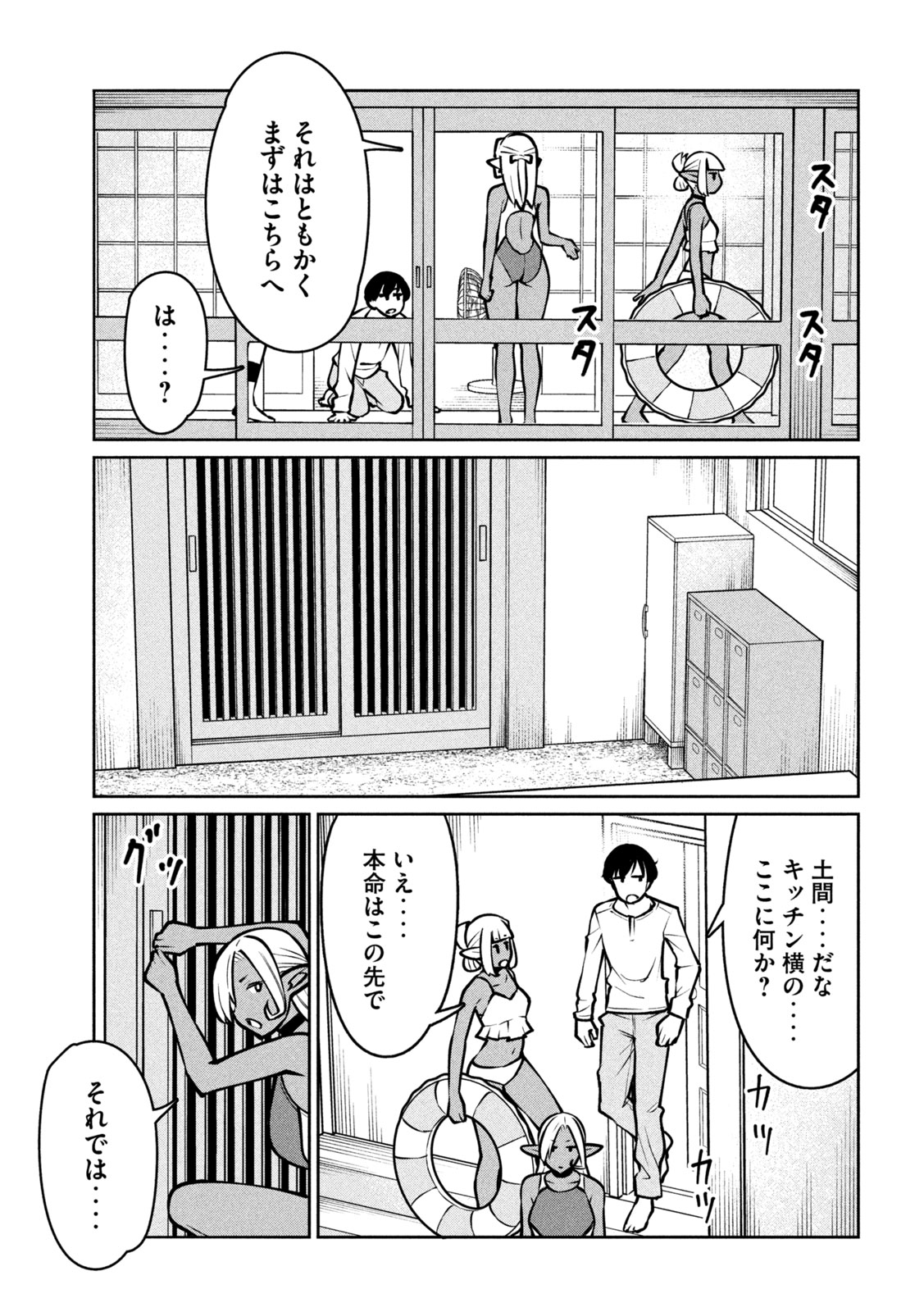 JASHIN NO MAGO - DARK ELF SHIMAI TO SUGOSU ISEKAI HIKIKOMORI SEIKATSU Chap 13 - Pic 7