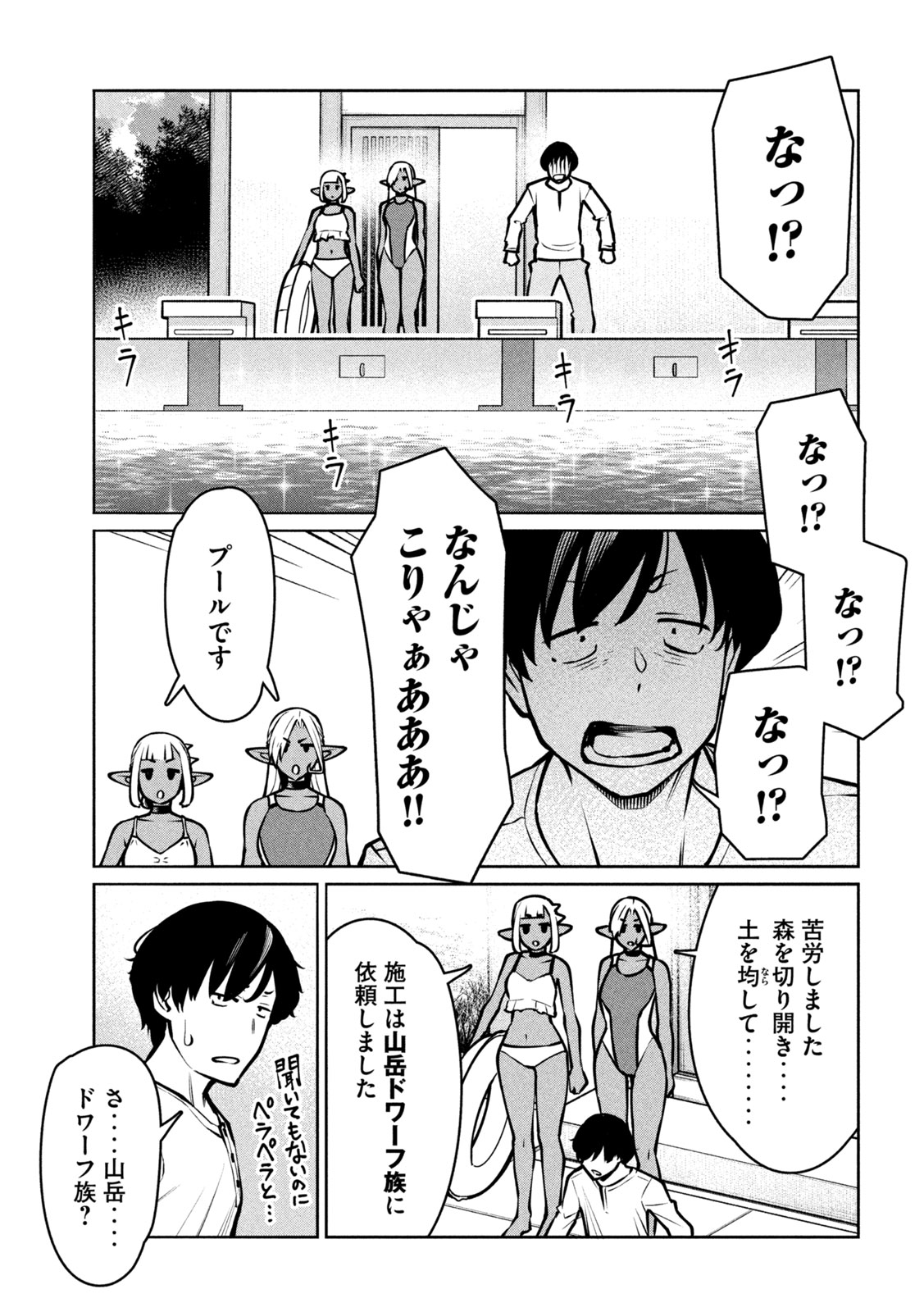 JASHIN NO MAGO - DARK ELF SHIMAI TO SUGOSU ISEKAI HIKIKOMORI SEIKATSU Chap 13 - Pic 9