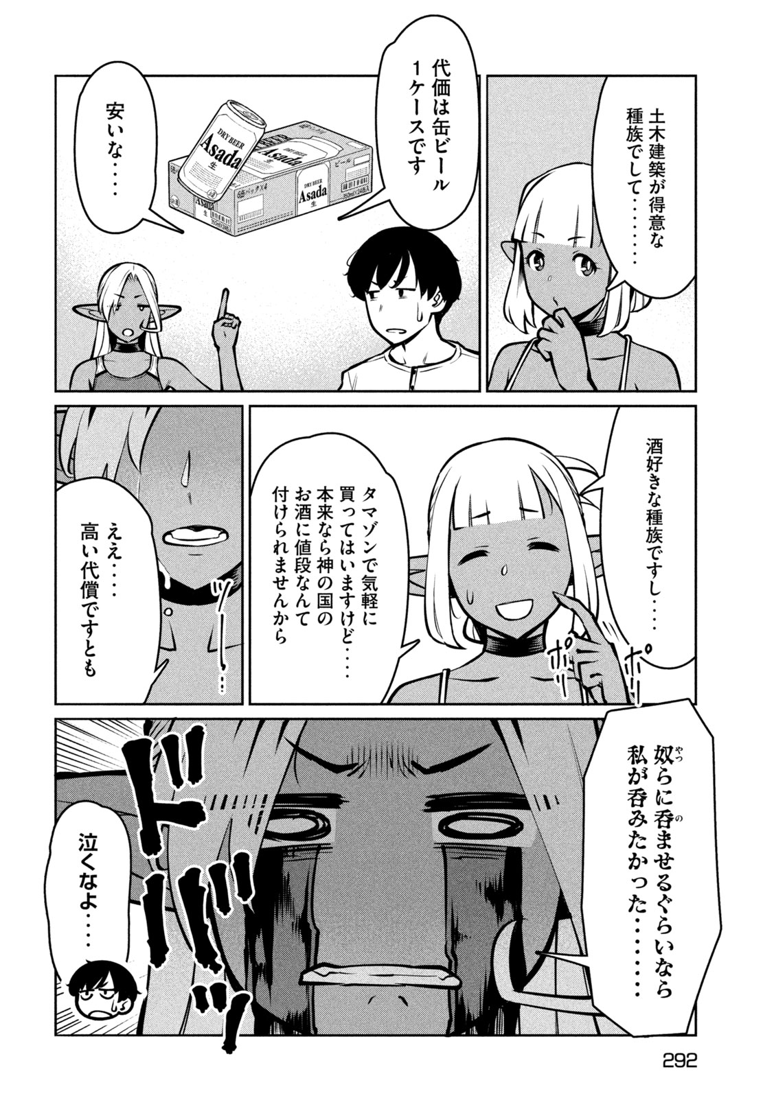 JASHIN NO MAGO - DARK ELF SHIMAI TO SUGOSU ISEKAI HIKIKOMORI SEIKATSU Chap 13 - Pic 10