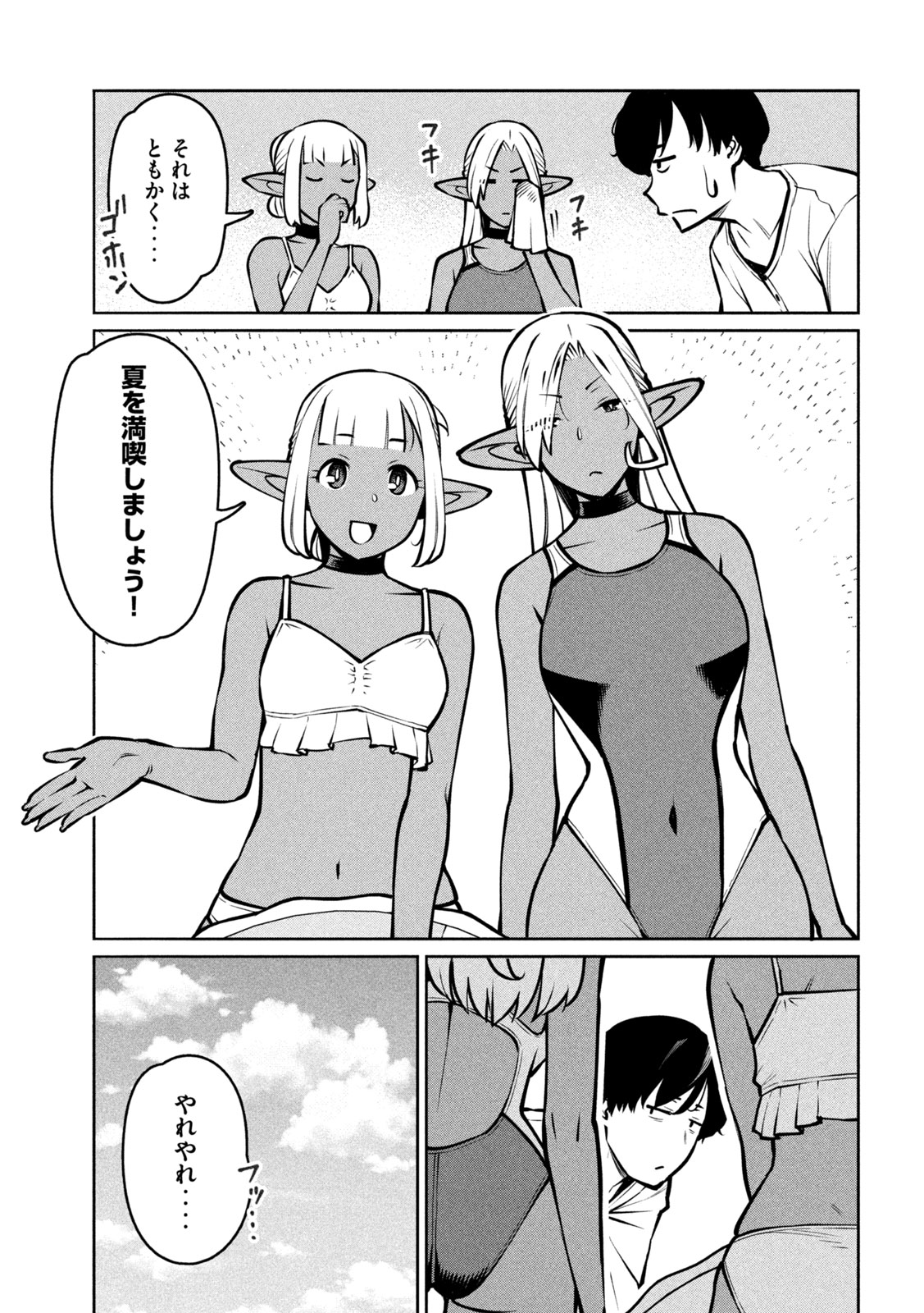 JASHIN NO MAGO - DARK ELF SHIMAI TO SUGOSU ISEKAI HIKIKOMORI SEIKATSU Chap 13 - Pic 11