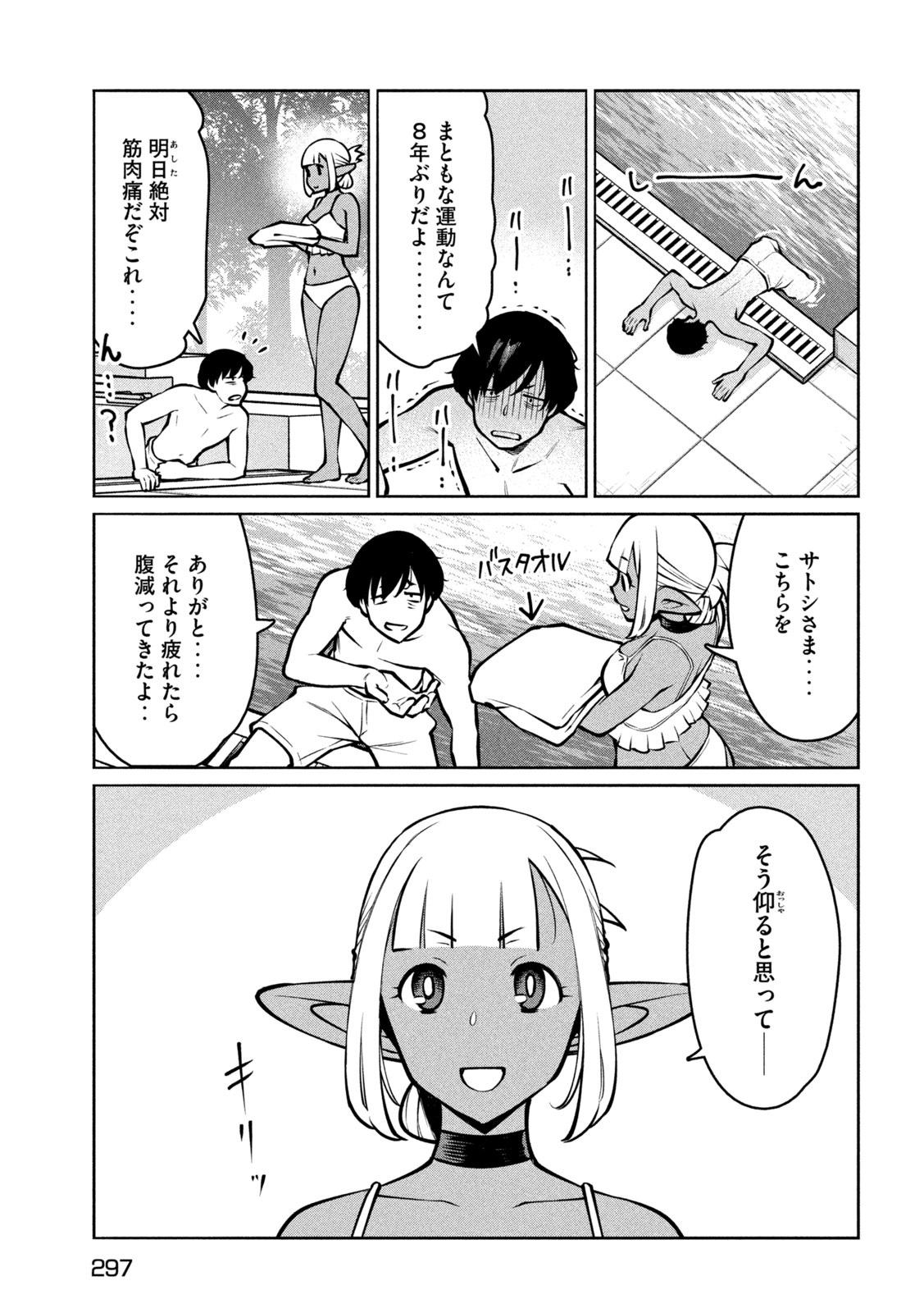 JASHIN NO MAGO - DARK ELF SHIMAI TO SUGOSU ISEKAI HIKIKOMORI SEIKATSU Chap 13 - Pic 15