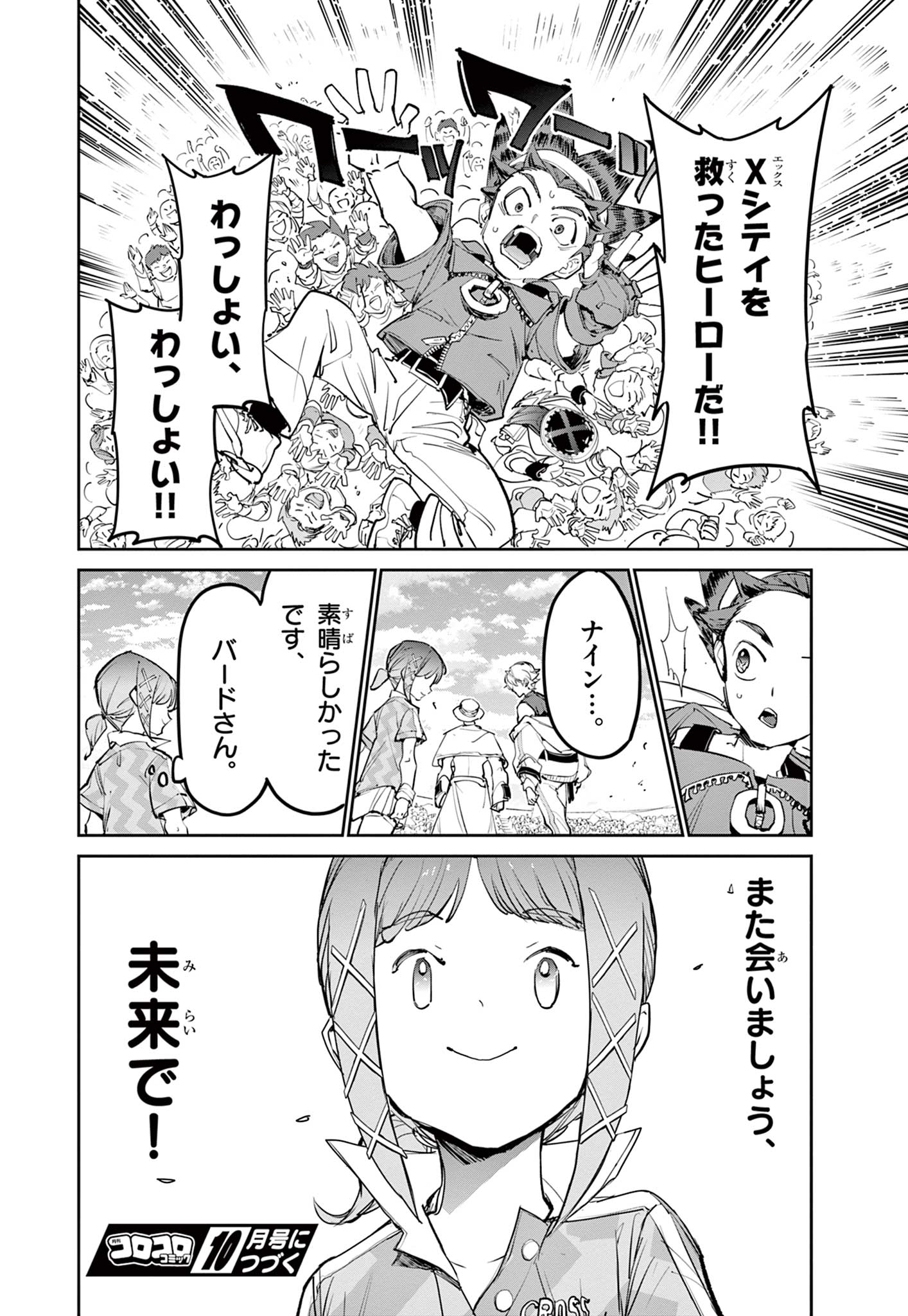 BEYBLADE X Chap 40.2 - Pic 29