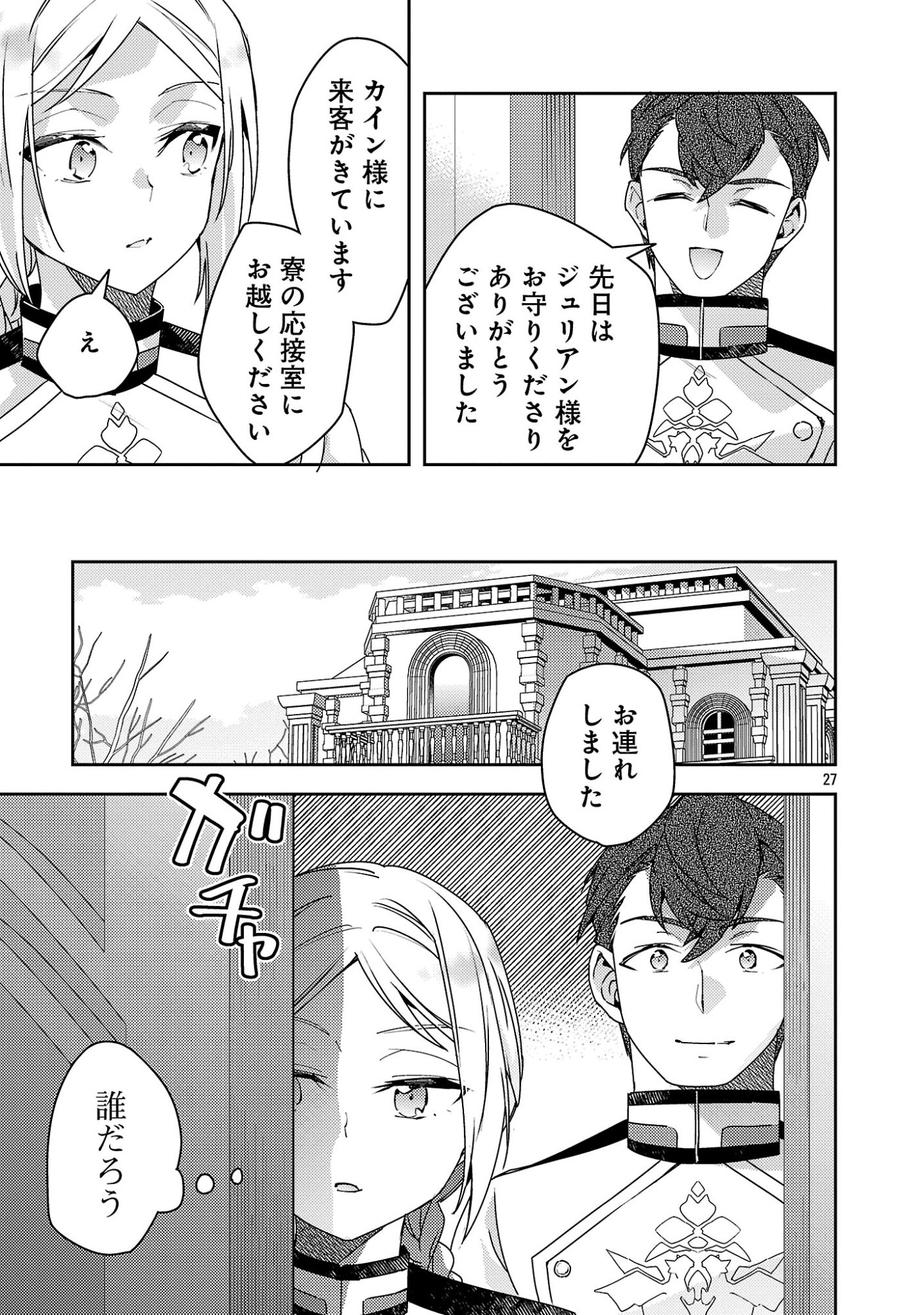 AKUYAKU REIJO NO ANI NI TENSEI SHIMASHITA Chap 46.4 - Pic 2