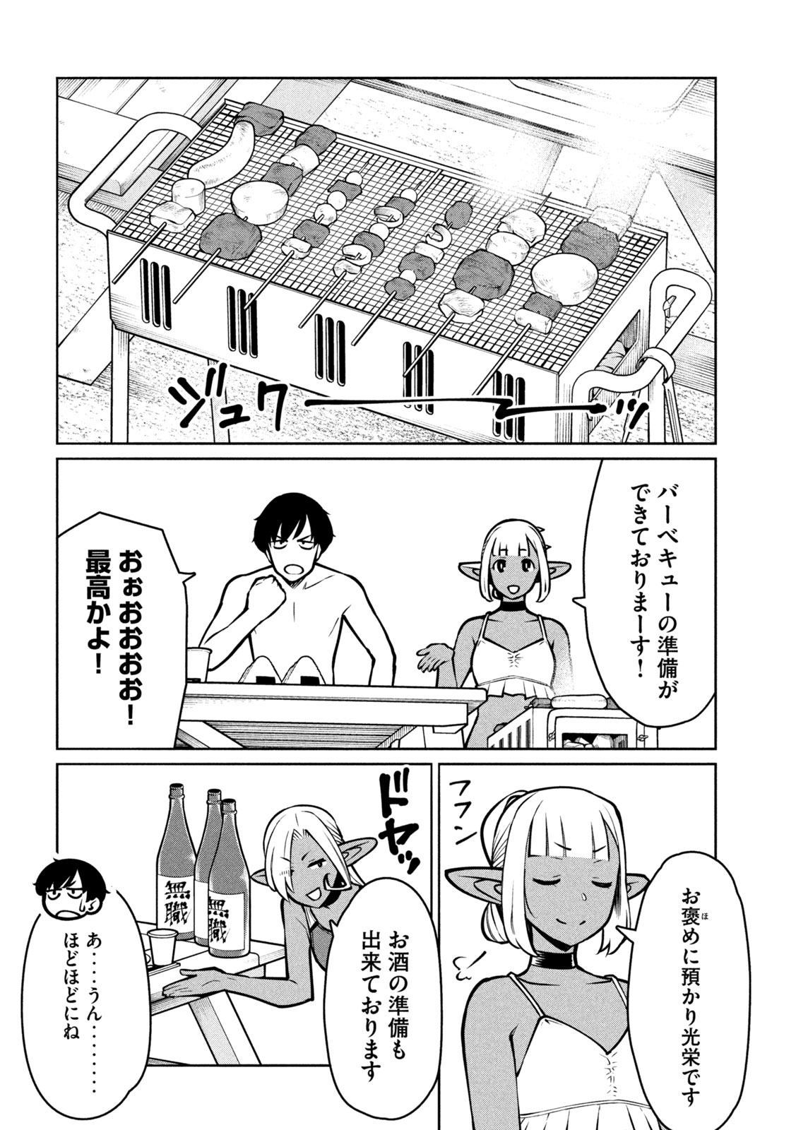 JASHIN NO MAGO - DARK ELF SHIMAI TO SUGOSU ISEKAI HIKIKOMORI SEIKATSU Chap 13 - Pic 16
