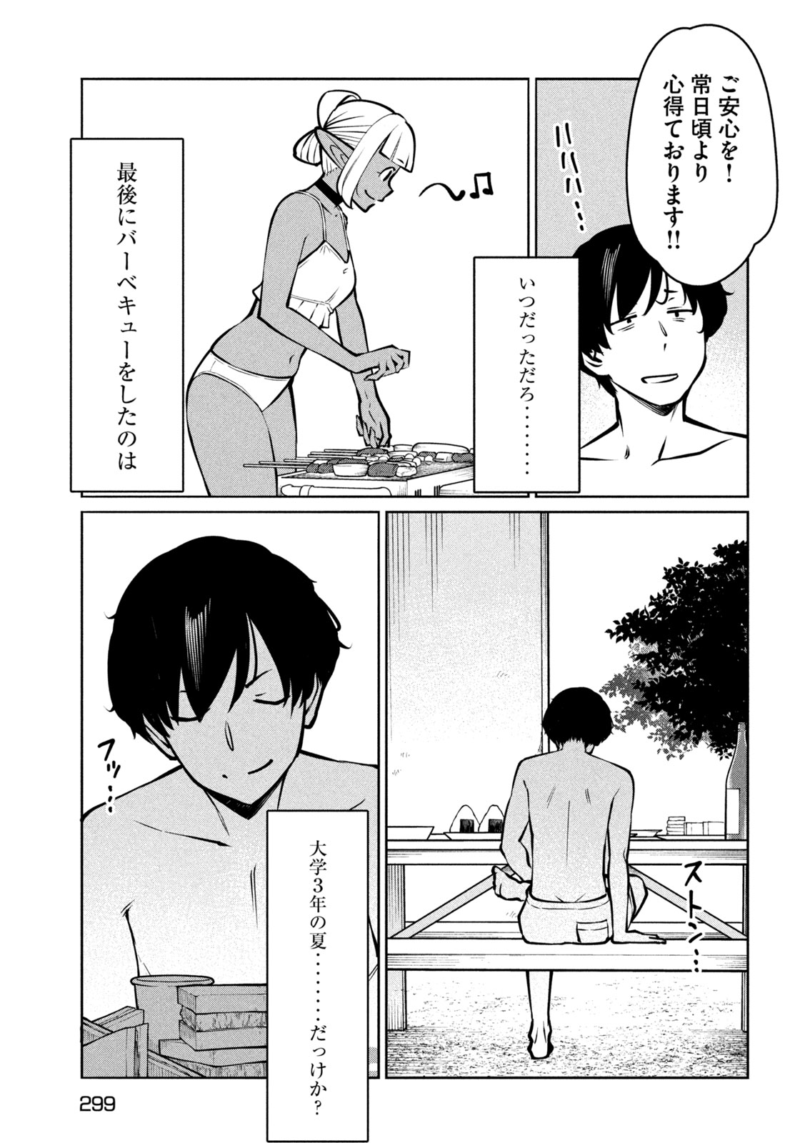 JASHIN NO MAGO - DARK ELF SHIMAI TO SUGOSU ISEKAI HIKIKOMORI SEIKATSU Chap 13 - Pic 17