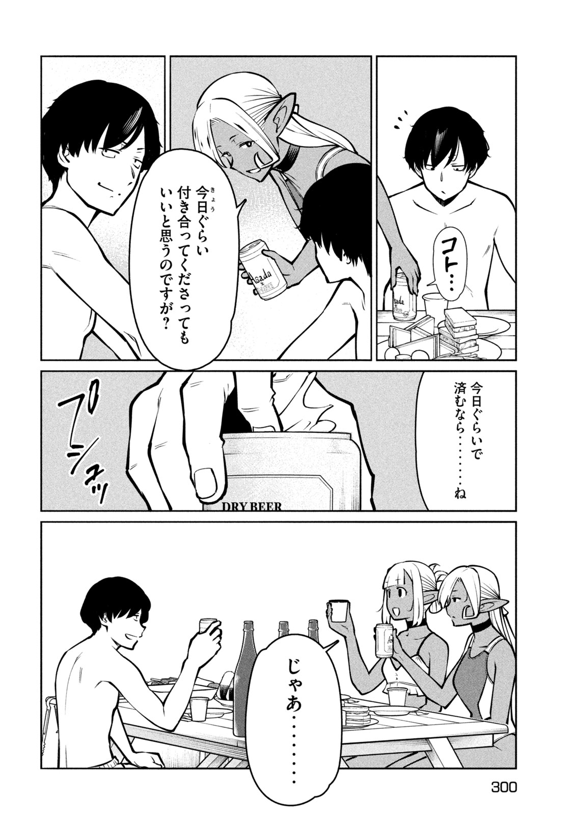 JASHIN NO MAGO - DARK ELF SHIMAI TO SUGOSU ISEKAI HIKIKOMORI SEIKATSU Chap 13 - Pic 18