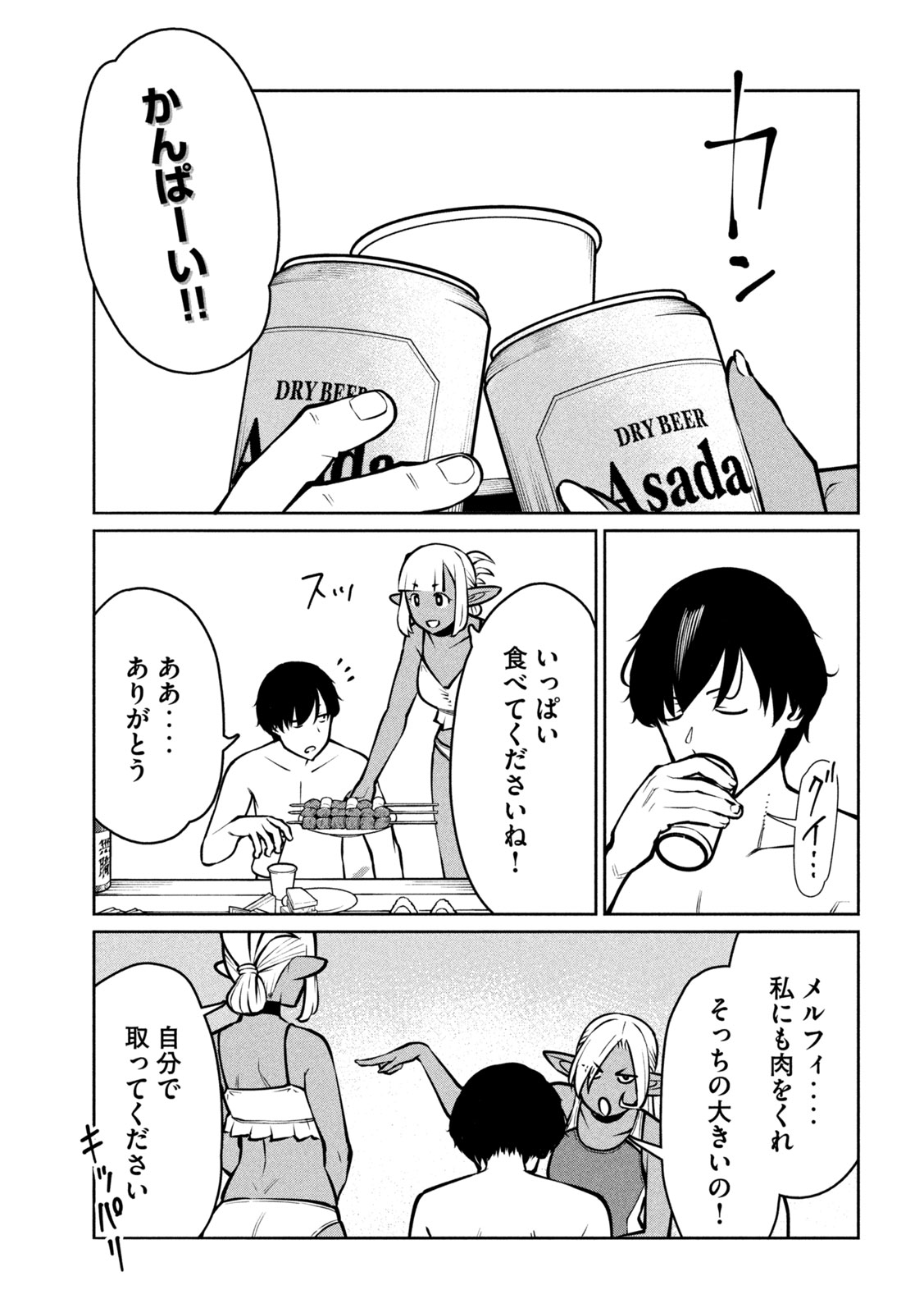 JASHIN NO MAGO - DARK ELF SHIMAI TO SUGOSU ISEKAI HIKIKOMORI SEIKATSU Chap 13 - Pic 19